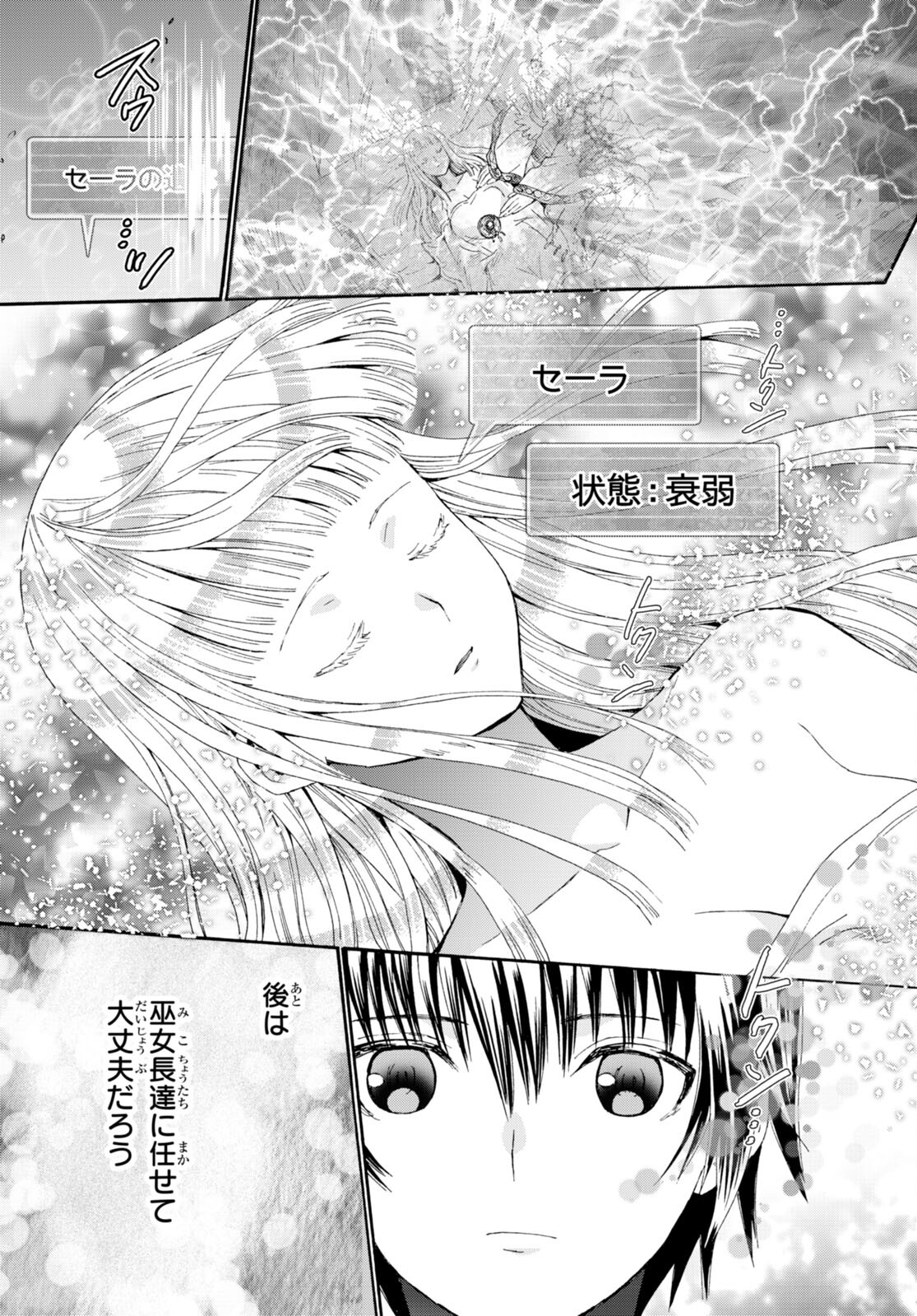 デスマーチからはじまる異世界狂想曲 Chap 94 - Next Chap 95