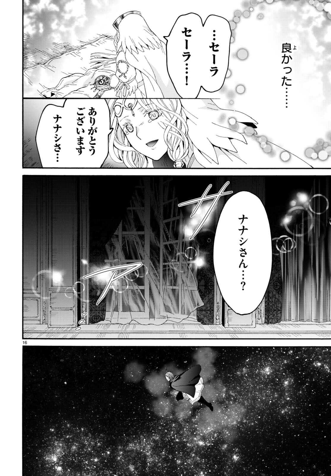 デスマーチからはじまる異世界狂想曲 Chap 94 - Next Chap 95