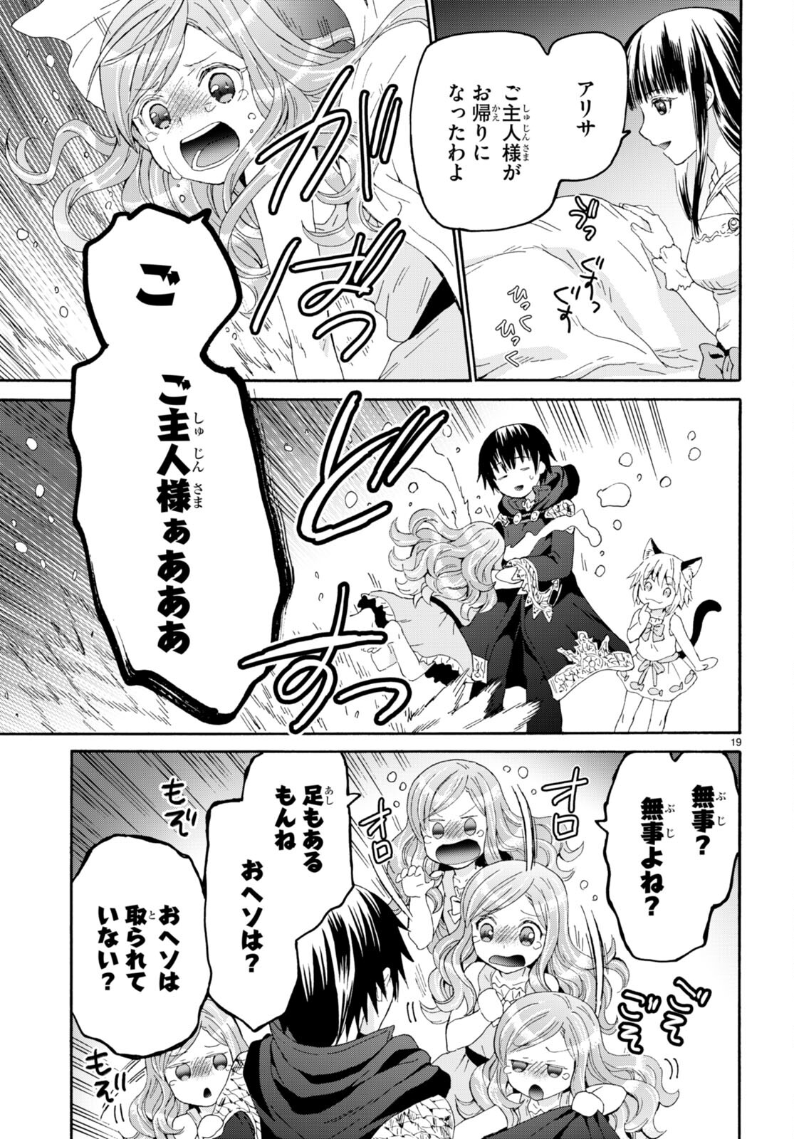デスマーチからはじまる異世界狂想曲 Chap 94 - Next Chap 95