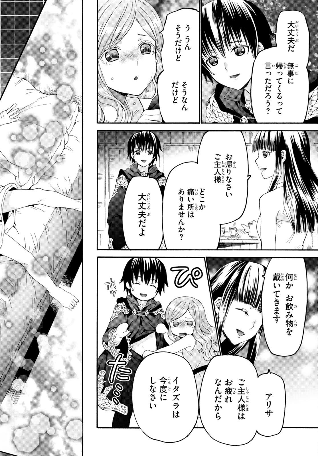 デスマーチからはじまる異世界狂想曲 Chap 94 - Next Chap 95