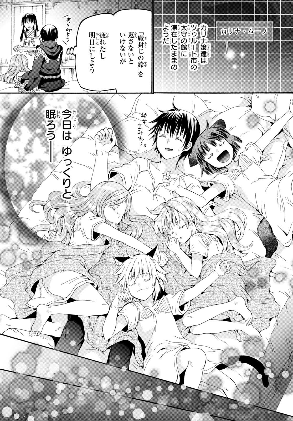 デスマーチからはじまる異世界狂想曲 Chap 94 - Next Chap 95