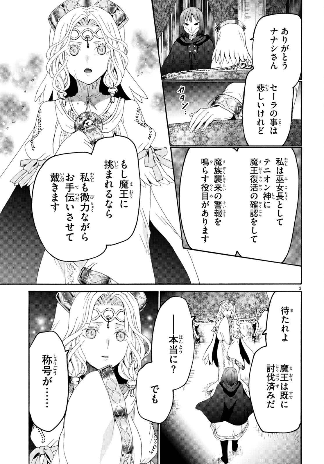 デスマーチからはじまる異世界狂想曲 Chap 94 - Next Chap 95