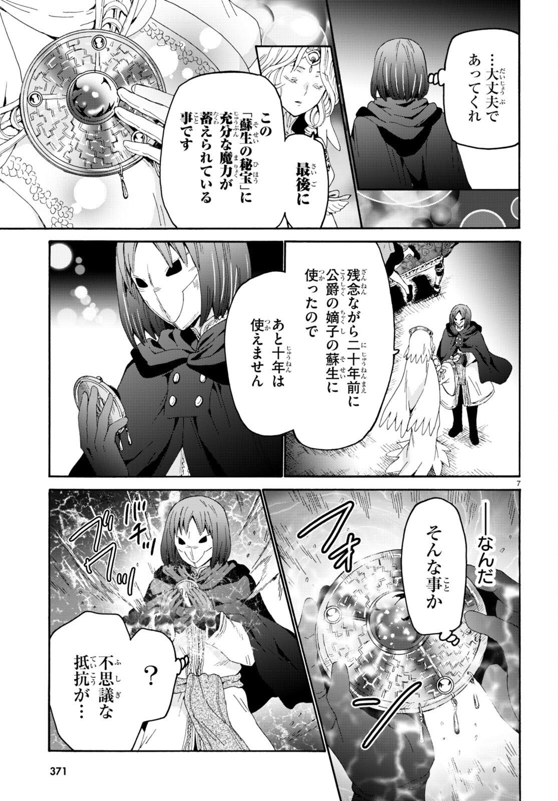デスマーチからはじまる異世界狂想曲 Chap 94 - Next Chap 95