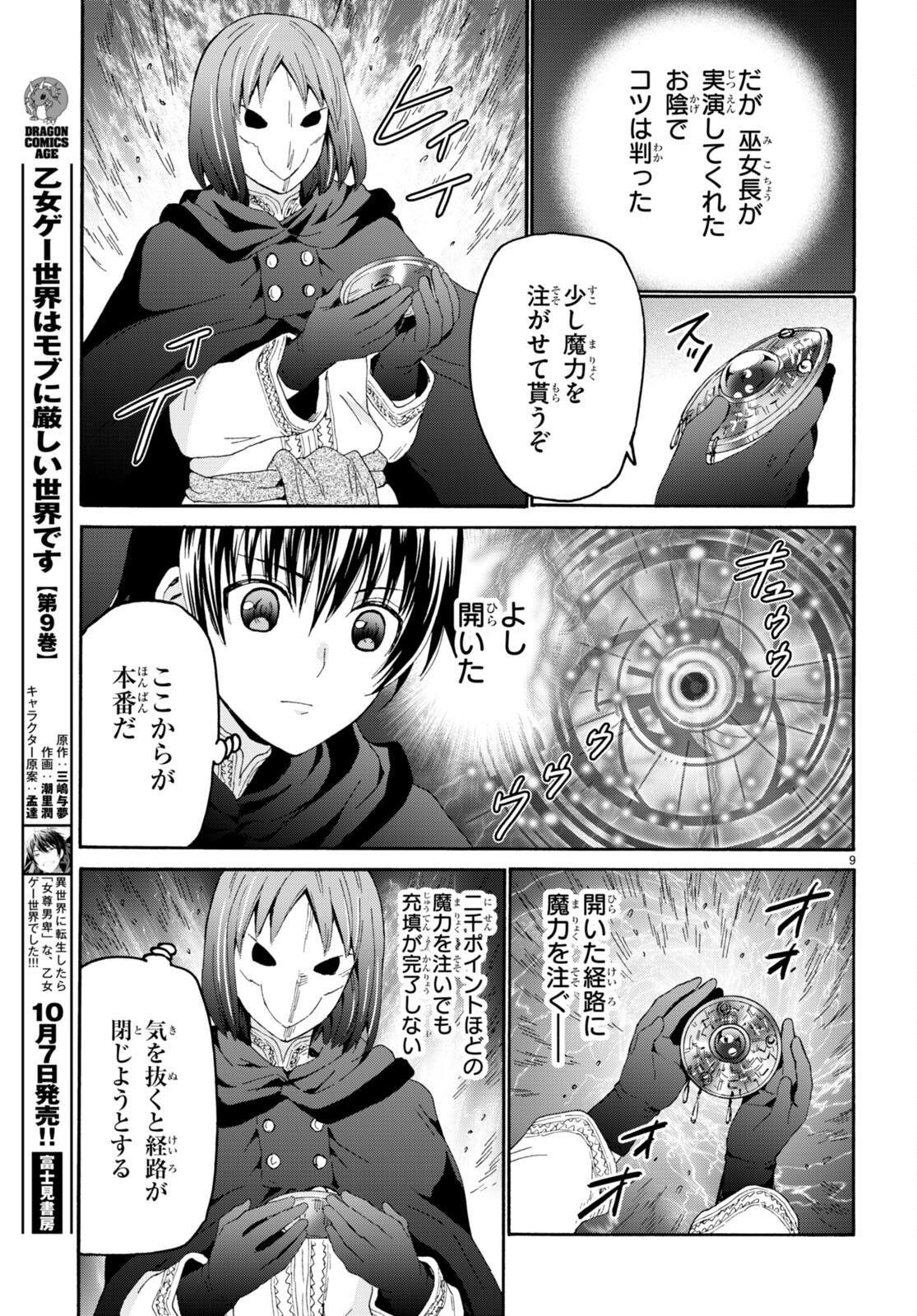 デスマーチからはじまる異世界狂想曲 Chap 94 - Next Chap 95