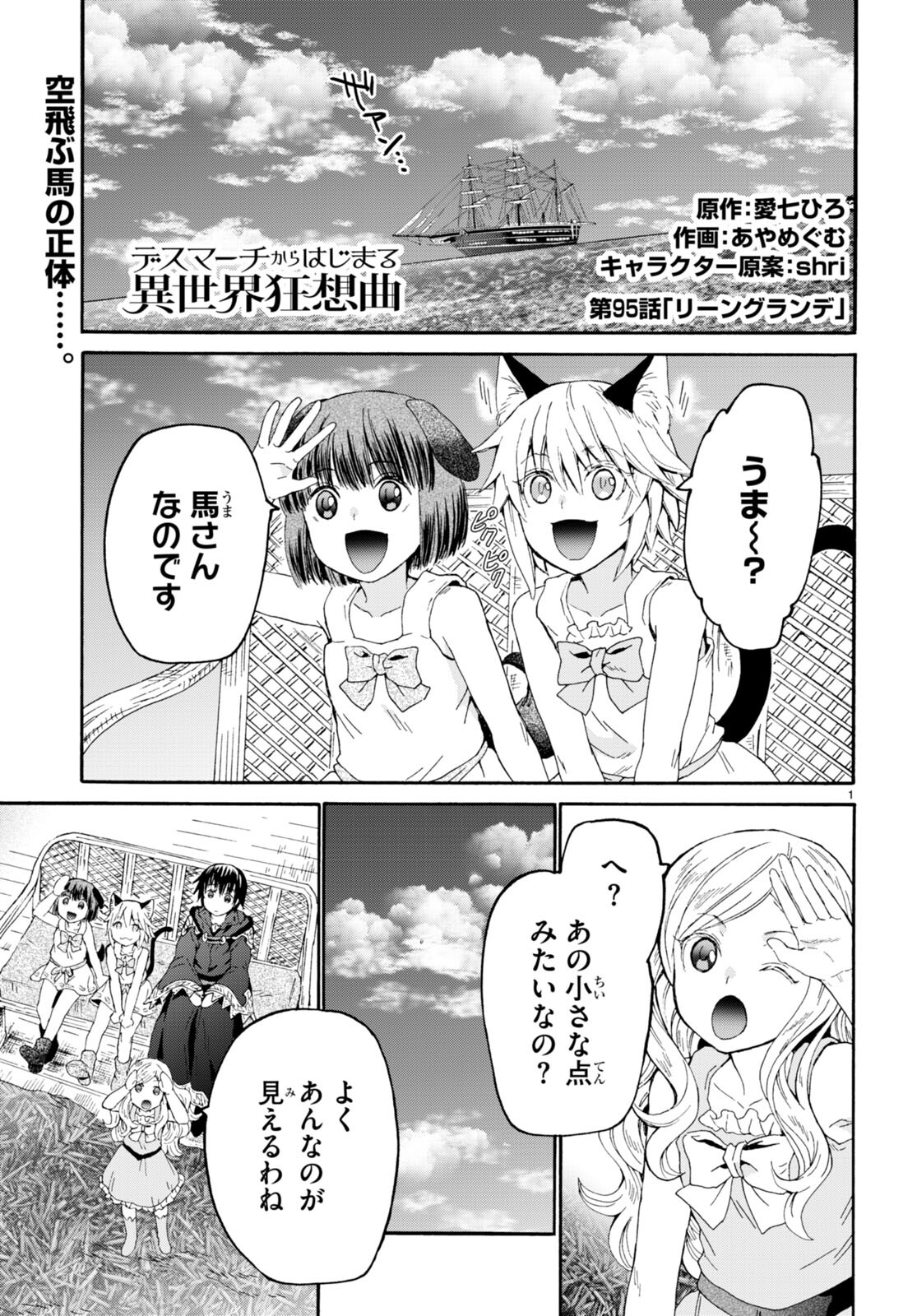 デスマーチからはじまる異世界狂想曲 Chap 95 - Next Chap 96