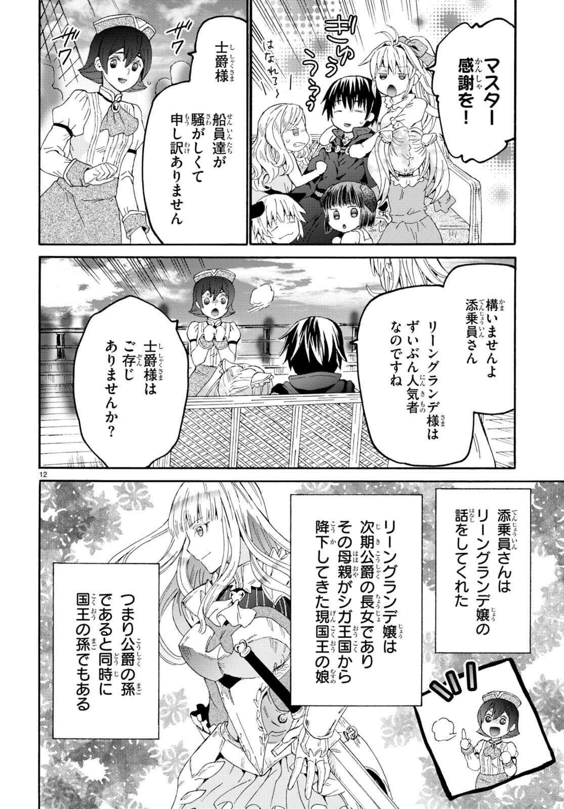 デスマーチからはじまる異世界狂想曲 Chap 95 - Next Chap 96
