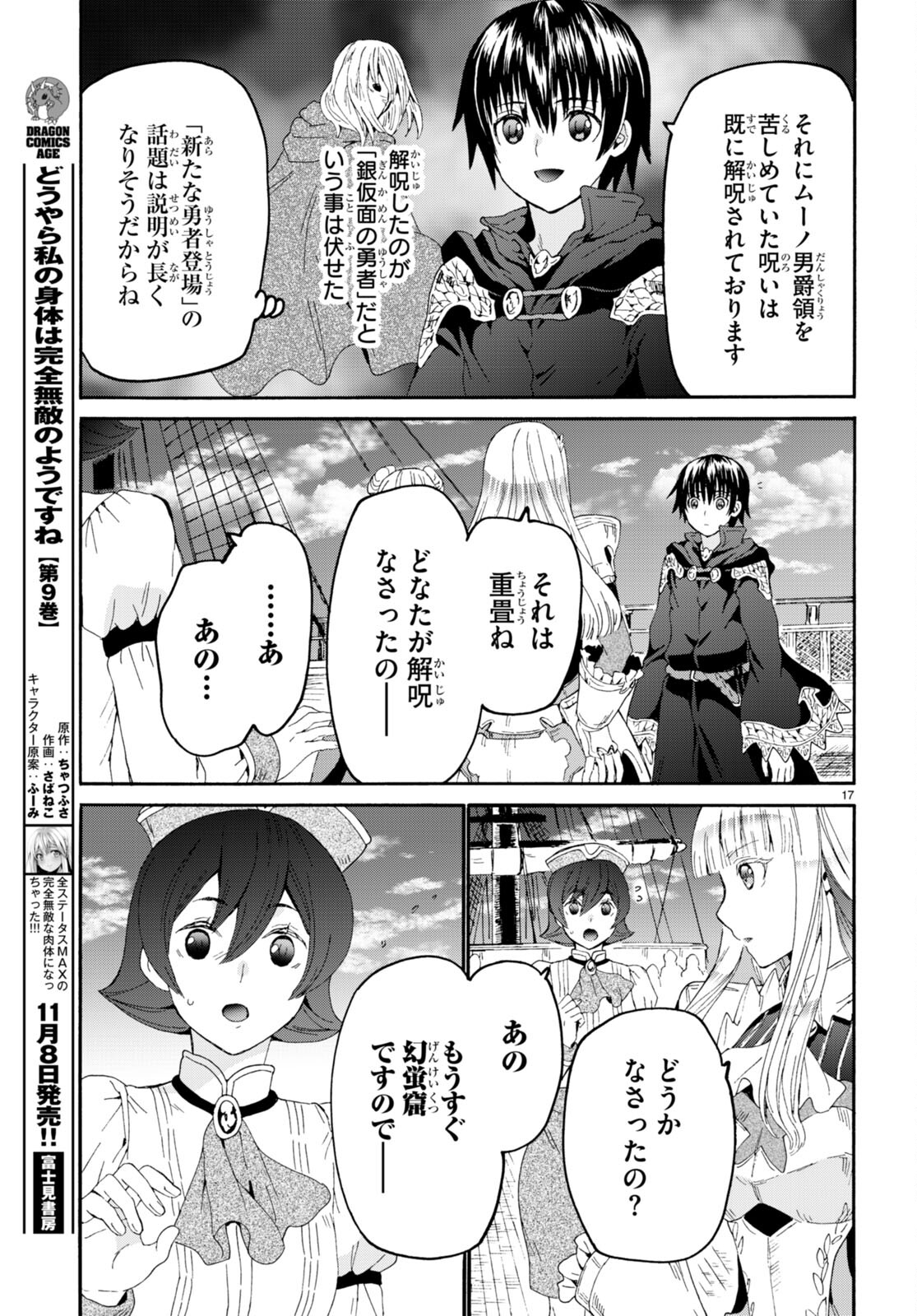 デスマーチからはじまる異世界狂想曲 Chap 95 - Next Chap 96