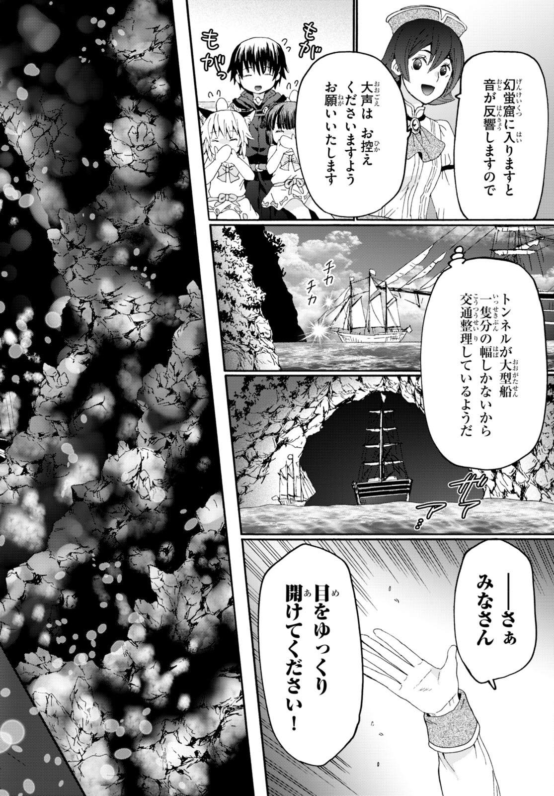 デスマーチからはじまる異世界狂想曲 Chap 95 - Next Chap 96