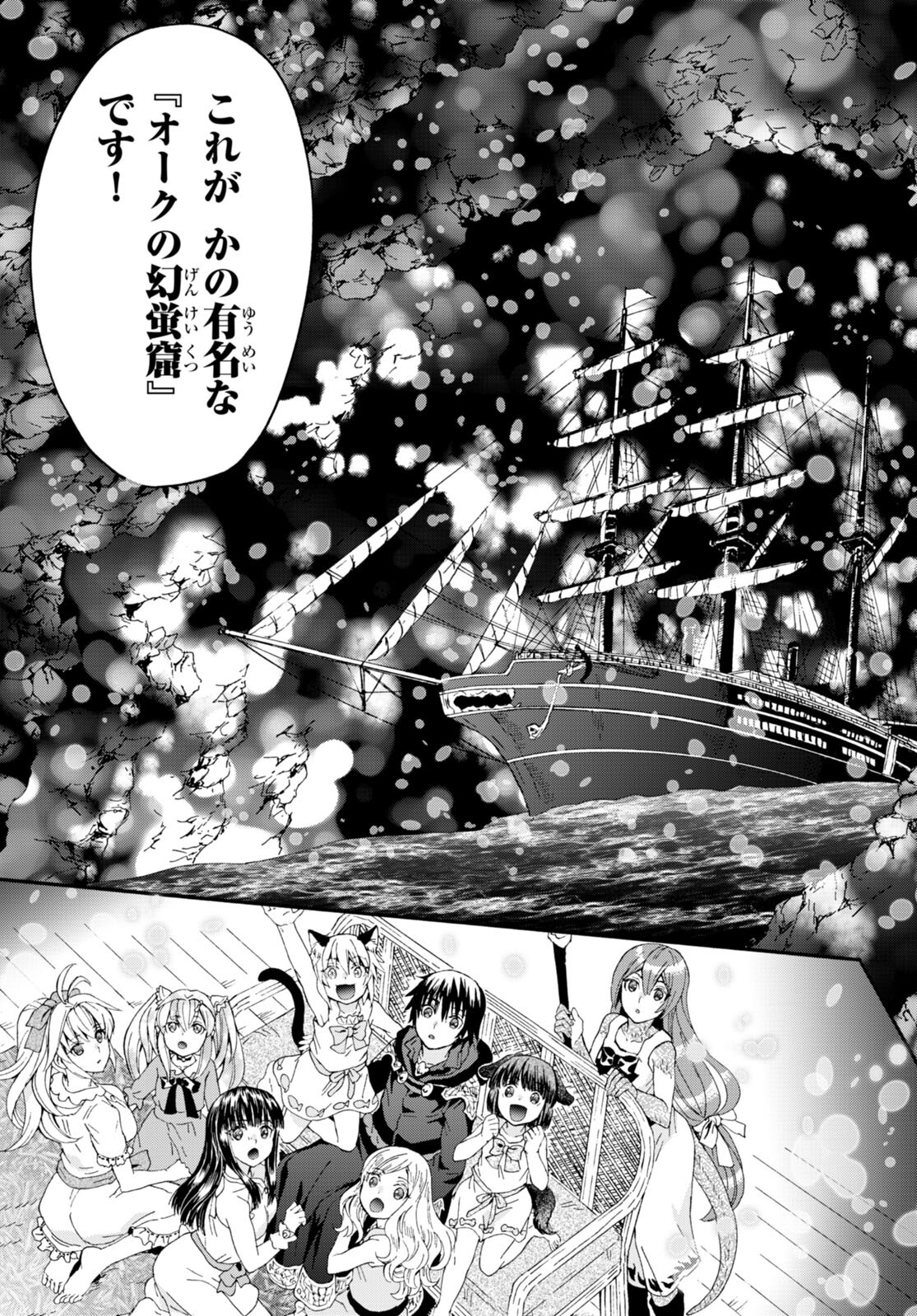 デスマーチからはじまる異世界狂想曲 Chap 95 - Next Chap 96