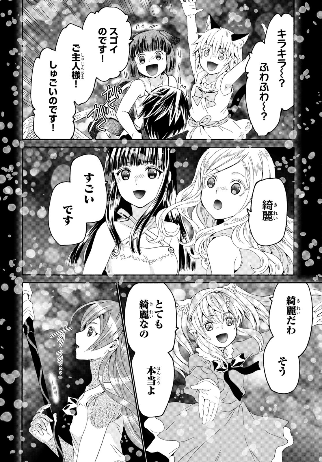 デスマーチからはじまる異世界狂想曲 Chap 95 - Next Chap 96