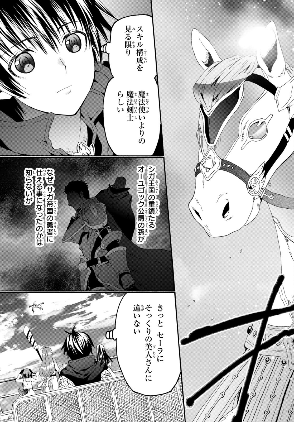 デスマーチからはじまる異世界狂想曲 Chap 95 - Next Chap 96