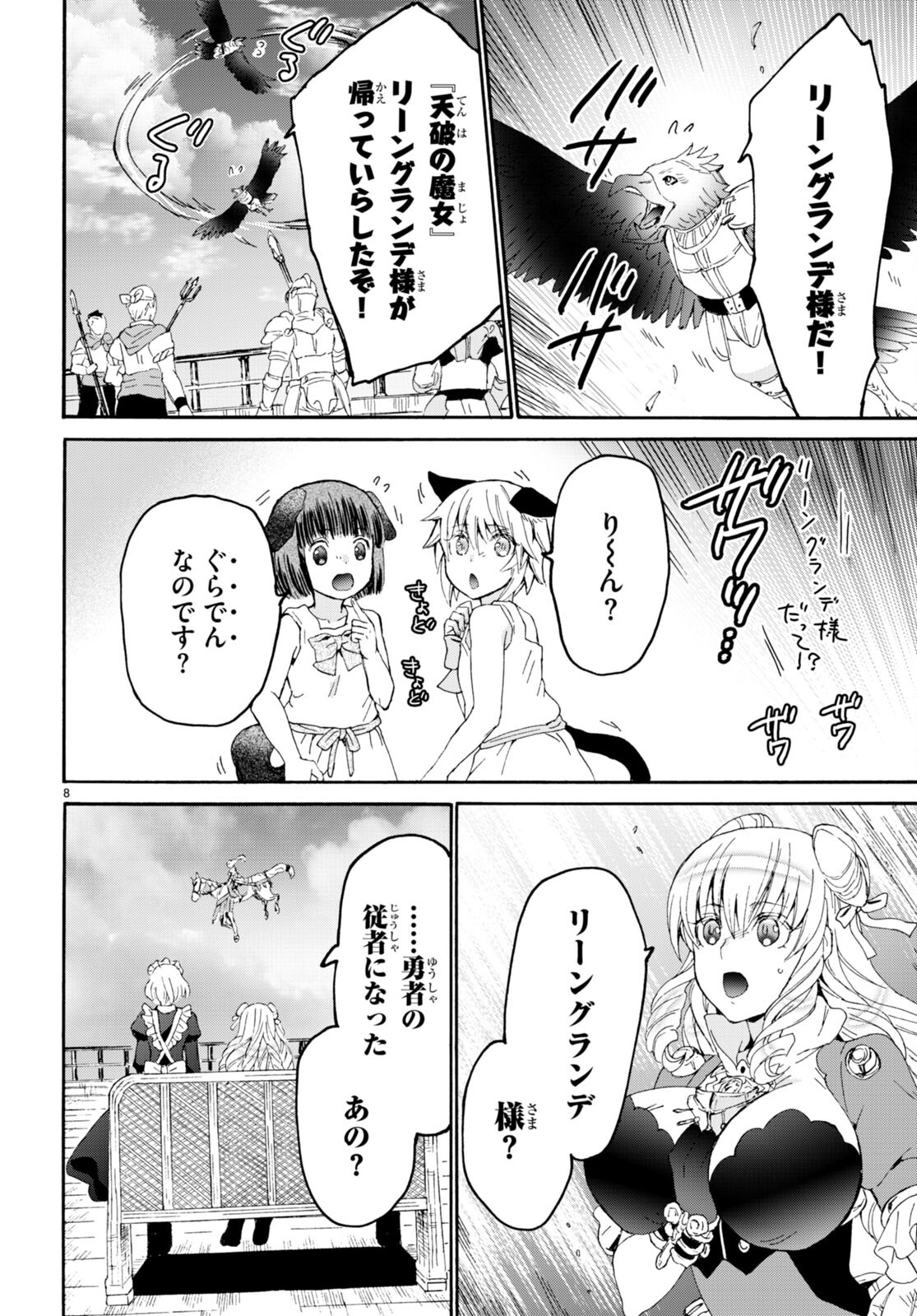 デスマーチからはじまる異世界狂想曲 Chap 95 - Next Chap 96