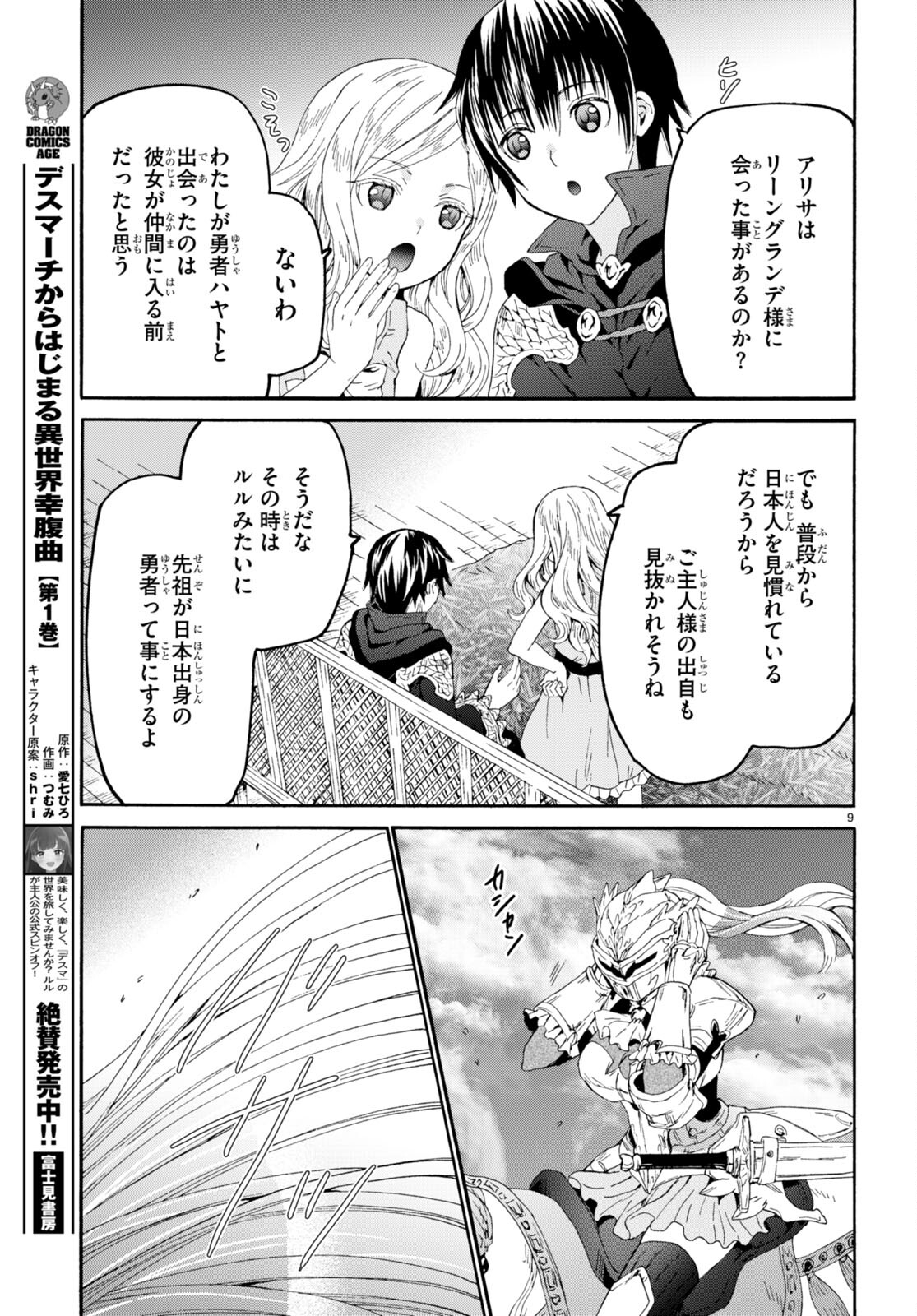 デスマーチからはじまる異世界狂想曲 Chap 95 - Next Chap 96