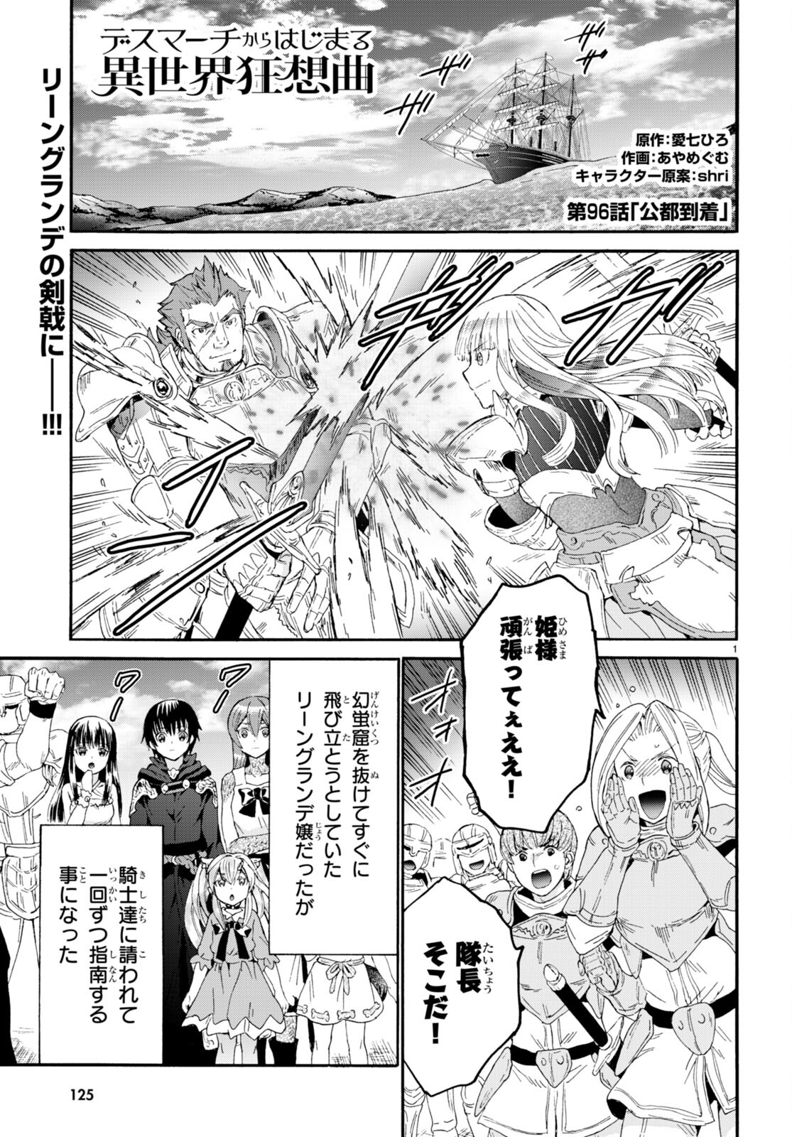 デスマーチからはじまる異世界狂想曲 Chap 96 - Next Chap 97