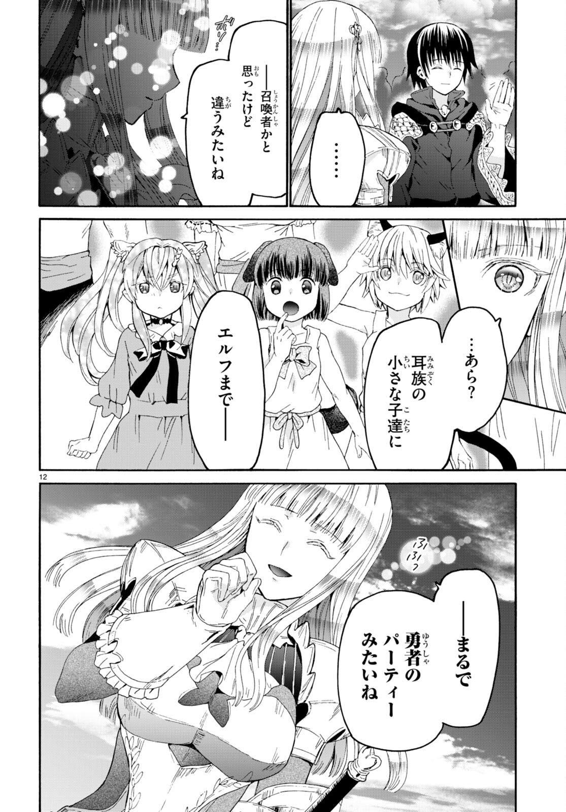 デスマーチからはじまる異世界狂想曲 Chap 96 - Next Chap 97