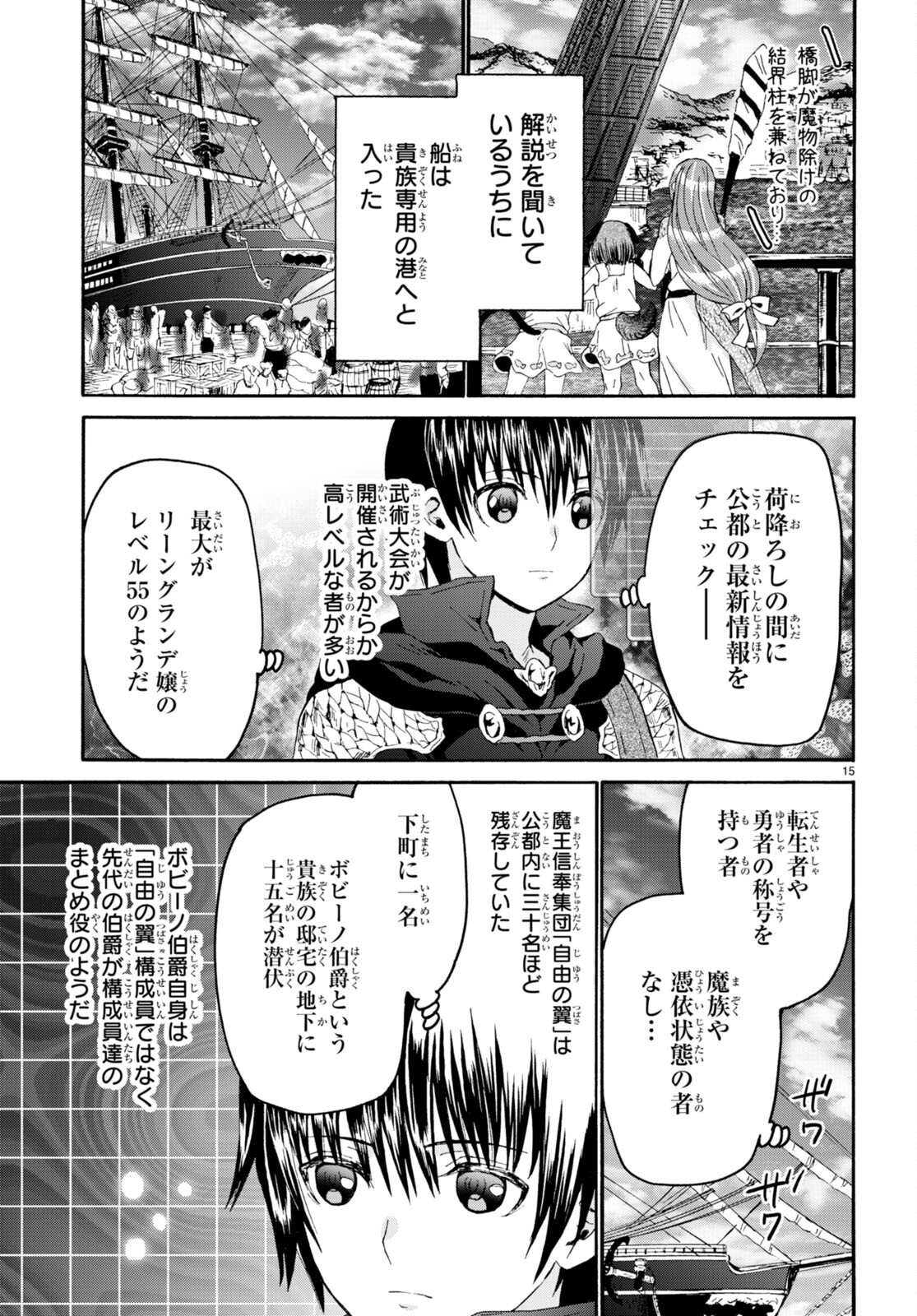 デスマーチからはじまる異世界狂想曲 Chap 96 - Next Chap 97
