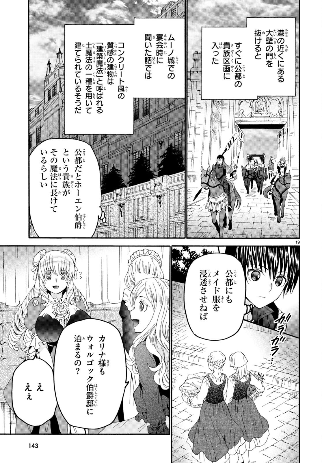 デスマーチからはじまる異世界狂想曲 Chap 96 - Next Chap 97