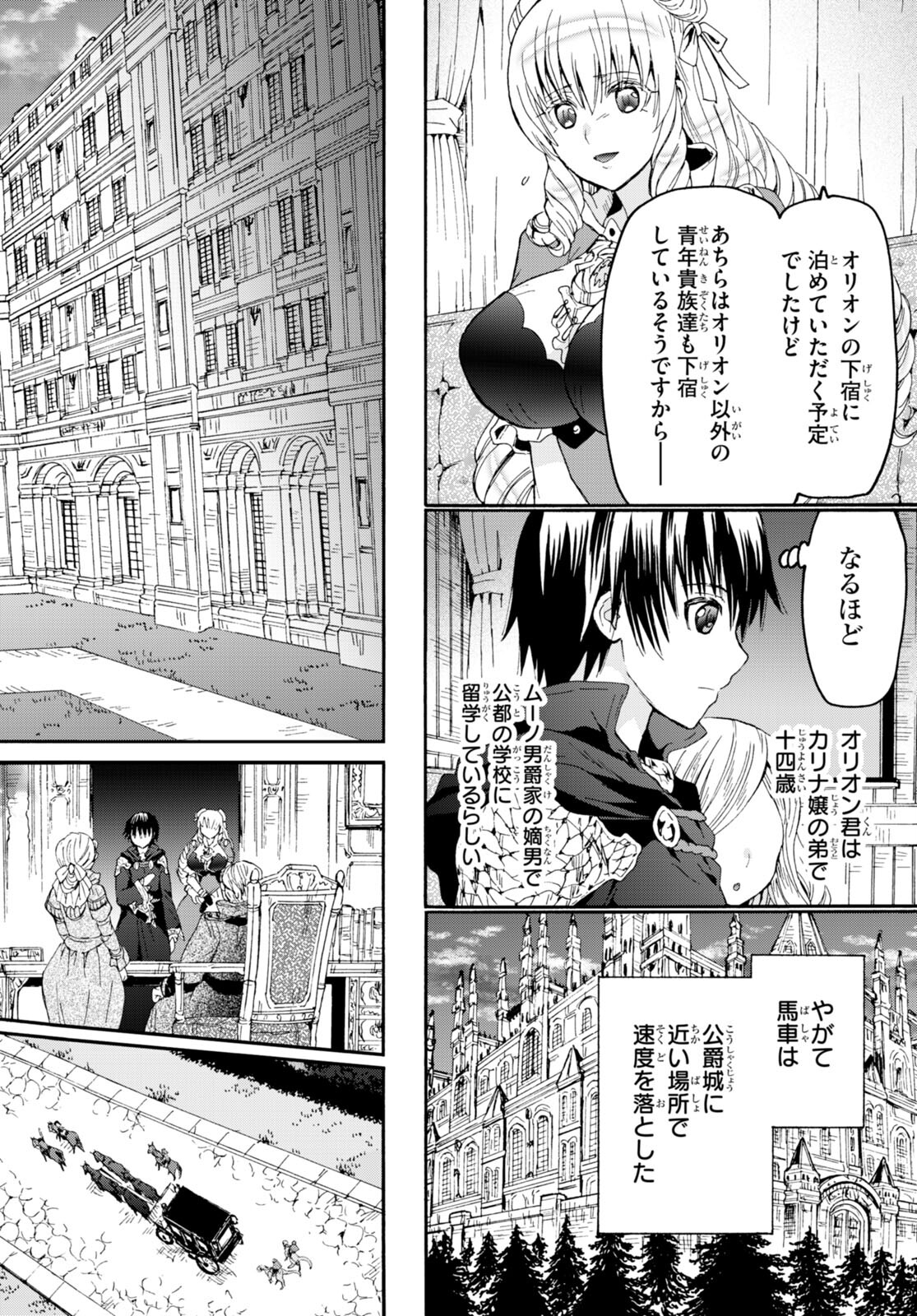 デスマーチからはじまる異世界狂想曲 Chap 96 - Next Chap 97