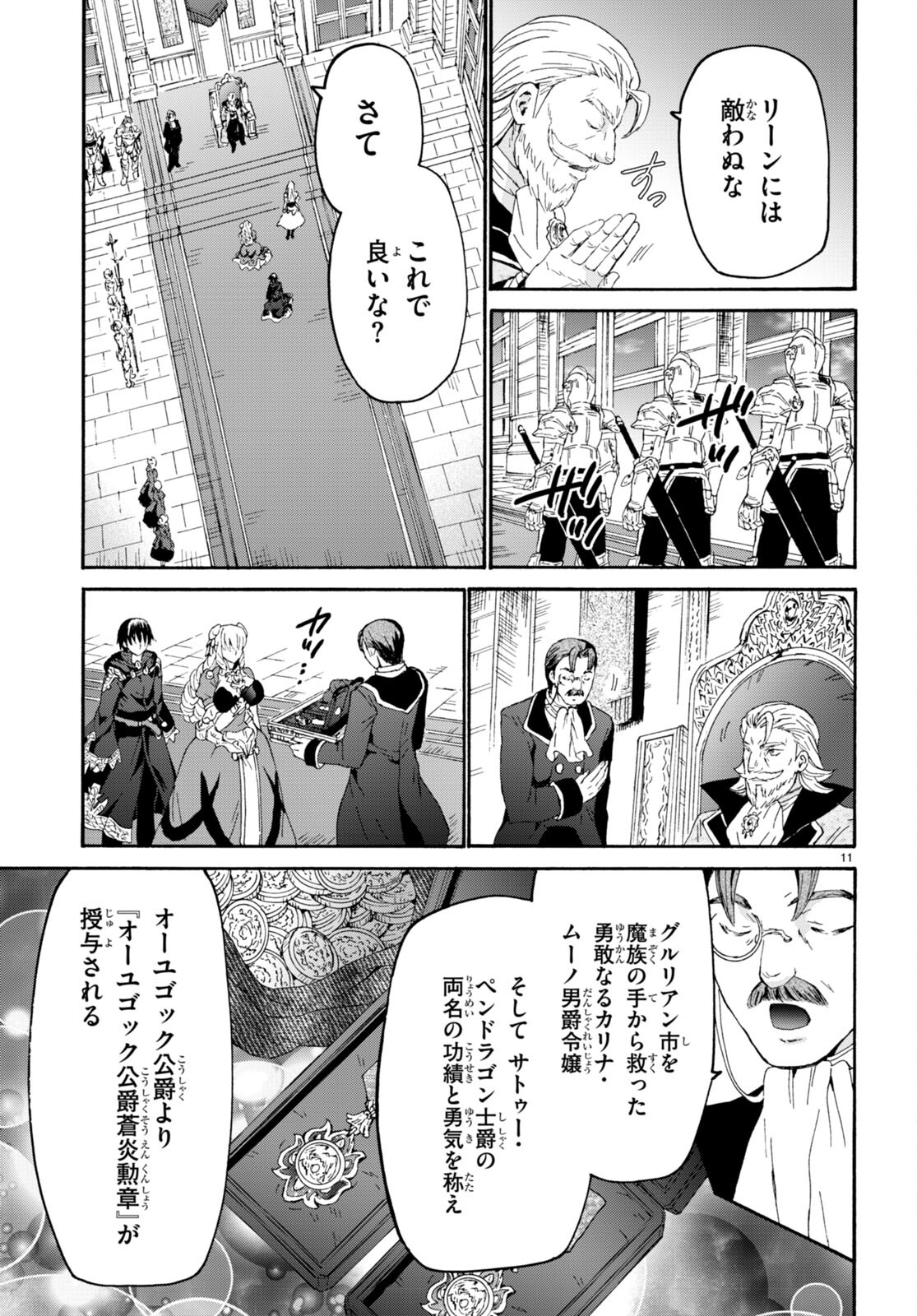 デスマーチからはじまる異世界狂想曲 Chap 97 - Next Chap 98