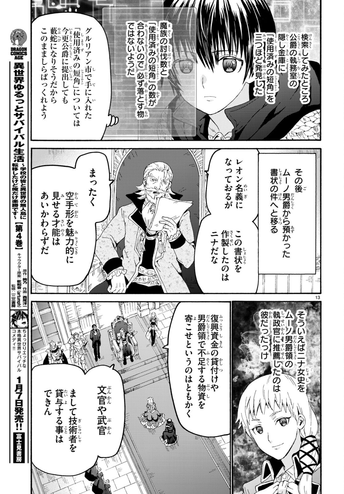 デスマーチからはじまる異世界狂想曲 Chap 97 - Next Chap 98