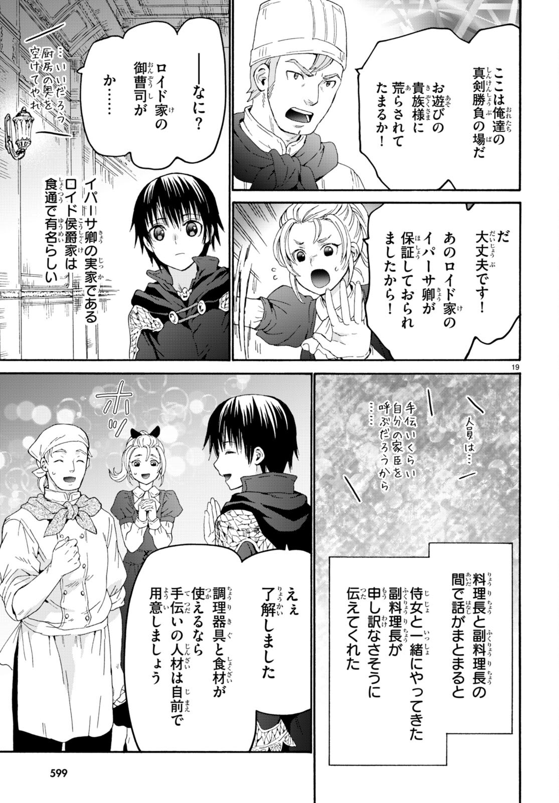 デスマーチからはじまる異世界狂想曲 Chap 97 - Next Chap 98