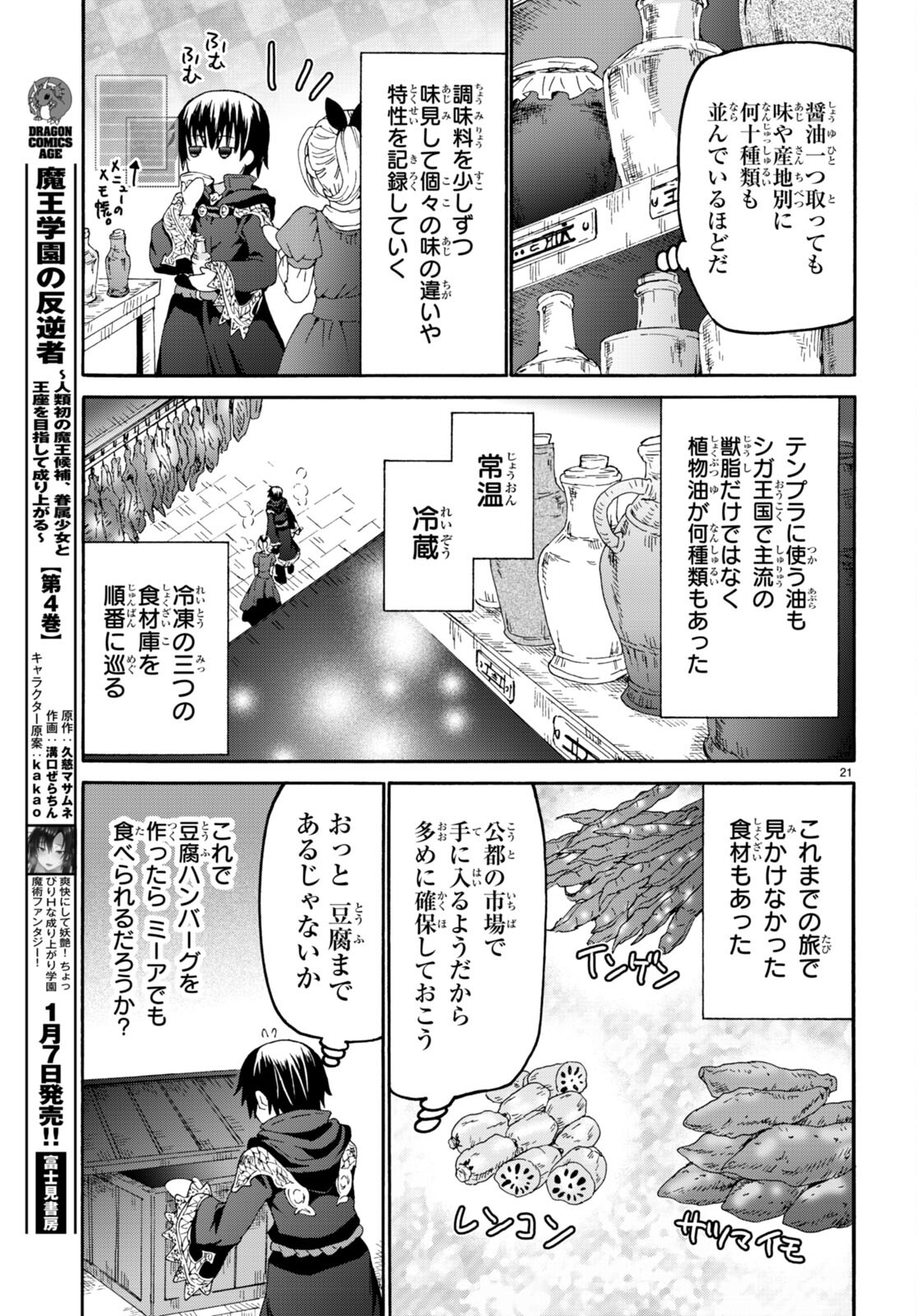 デスマーチからはじまる異世界狂想曲 Chap 97 - Next Chap 98