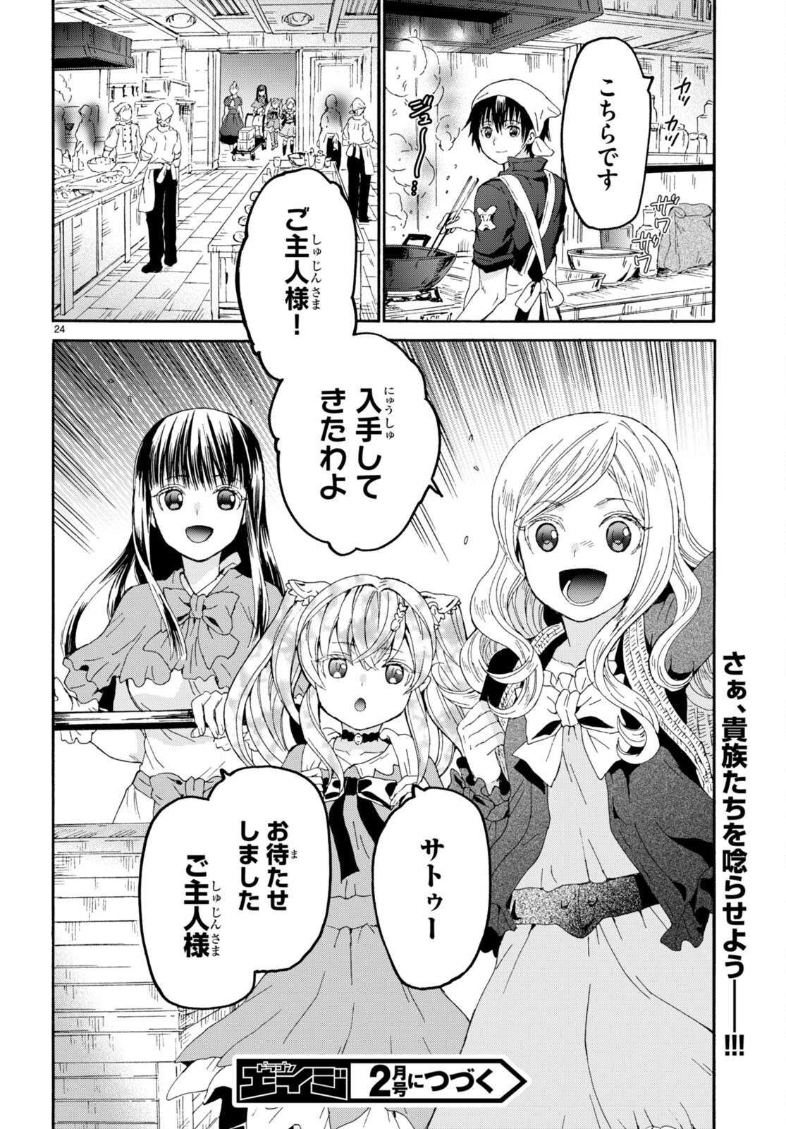デスマーチからはじまる異世界狂想曲 Chap 97 - Next Chap 98