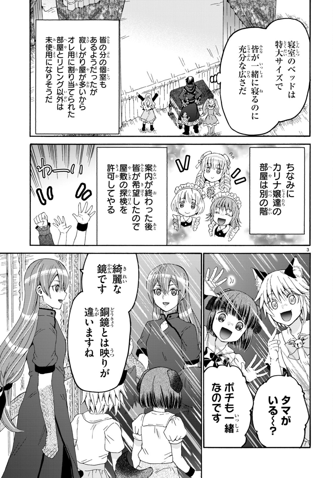 デスマーチからはじまる異世界狂想曲 Chap 97 - Next Chap 98