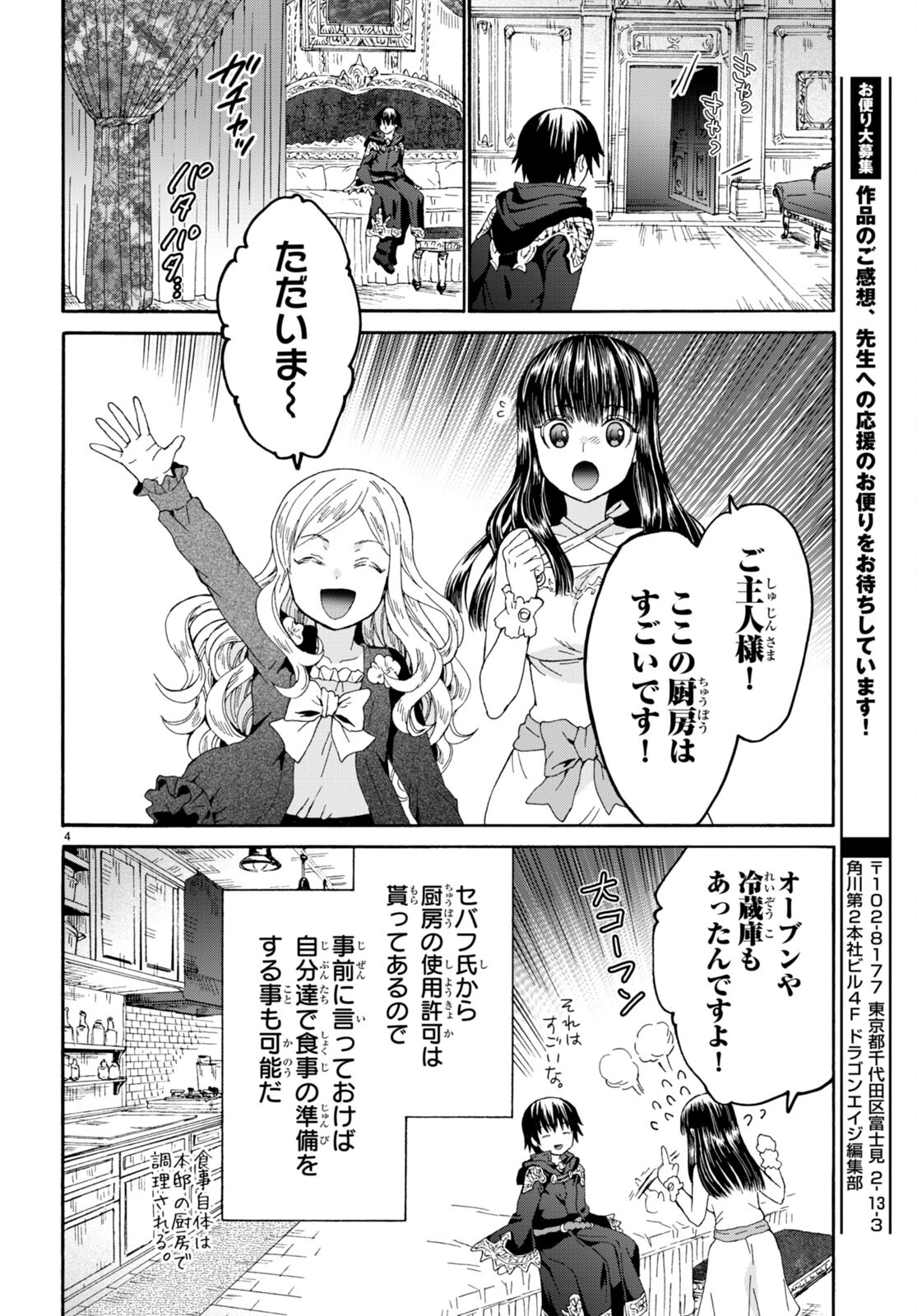 デスマーチからはじまる異世界狂想曲 Chap 97 - Next Chap 98