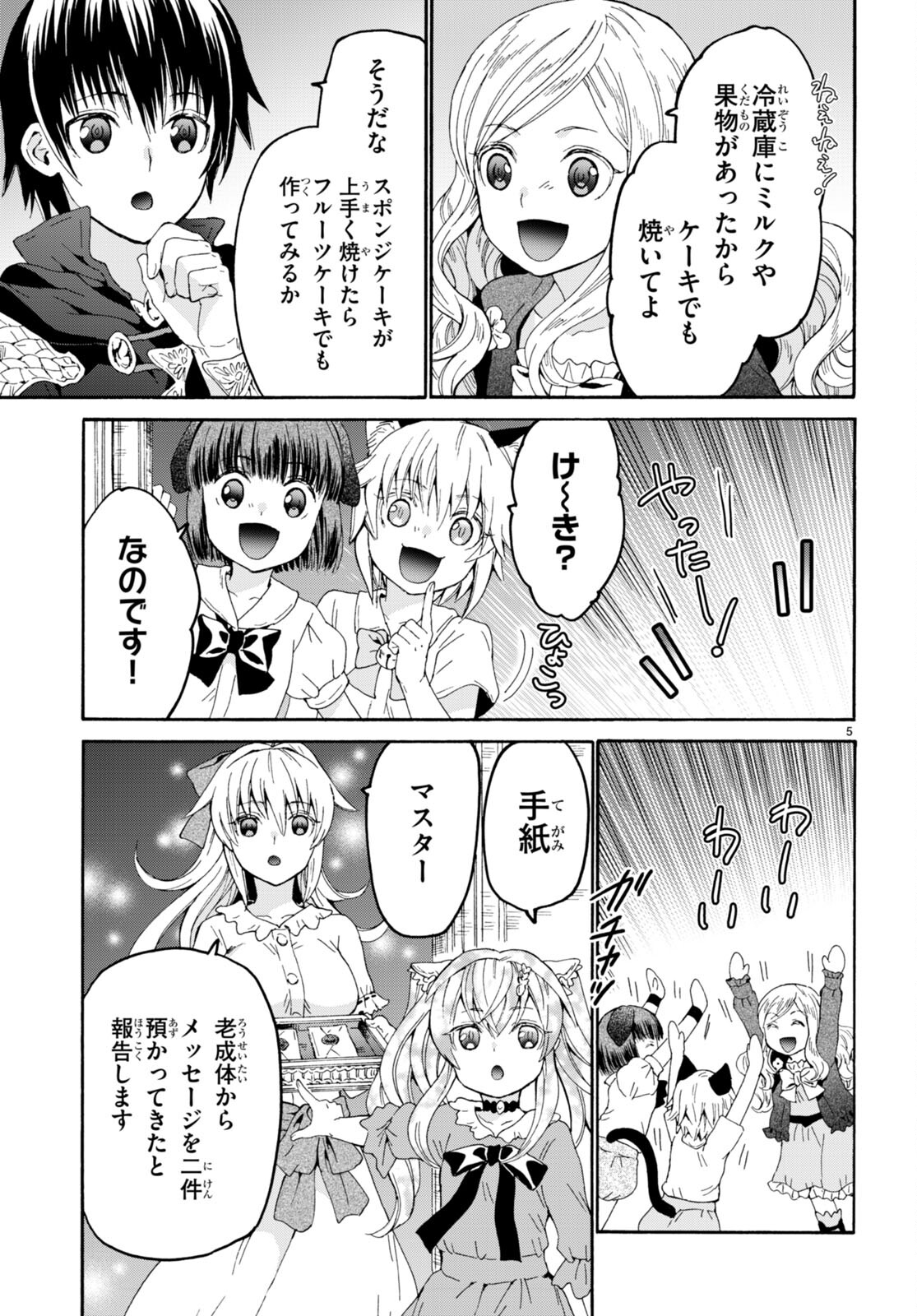 デスマーチからはじまる異世界狂想曲 Chap 97 - Next Chap 98