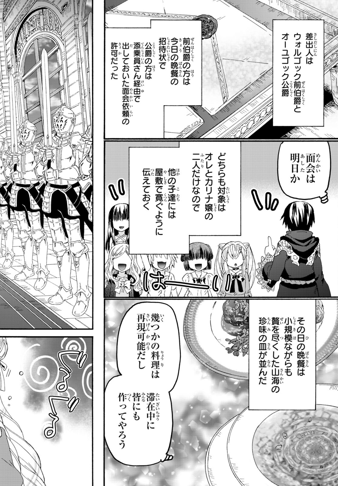 デスマーチからはじまる異世界狂想曲 Chap 97 - Next Chap 98