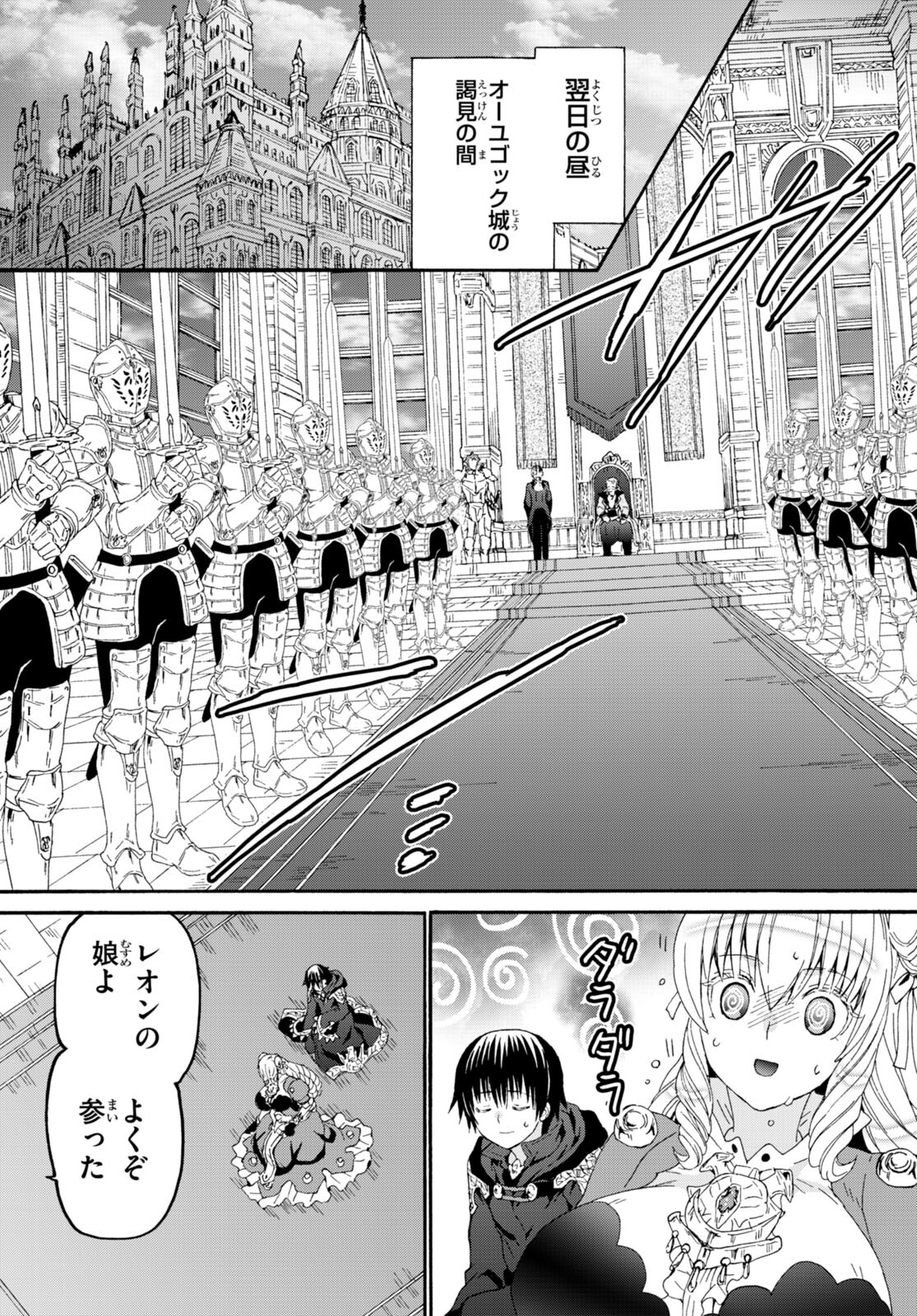 デスマーチからはじまる異世界狂想曲 Chap 97 - Next Chap 98