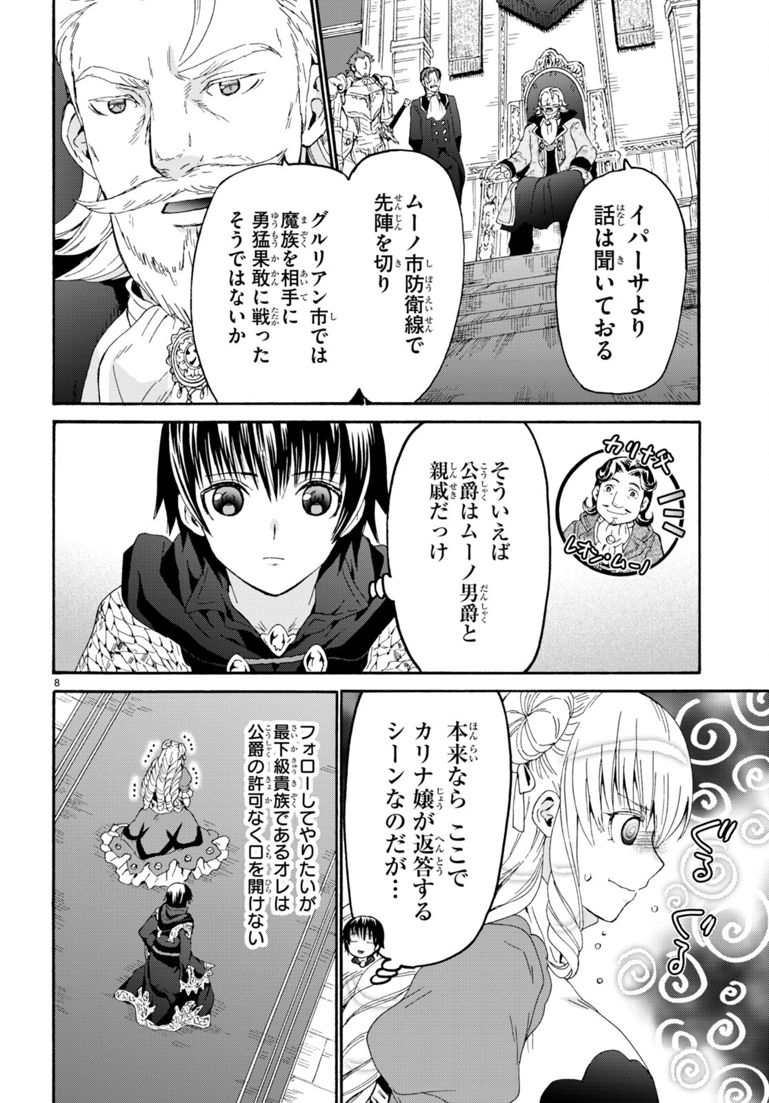 デスマーチからはじまる異世界狂想曲 Chap 97 - Next Chap 98