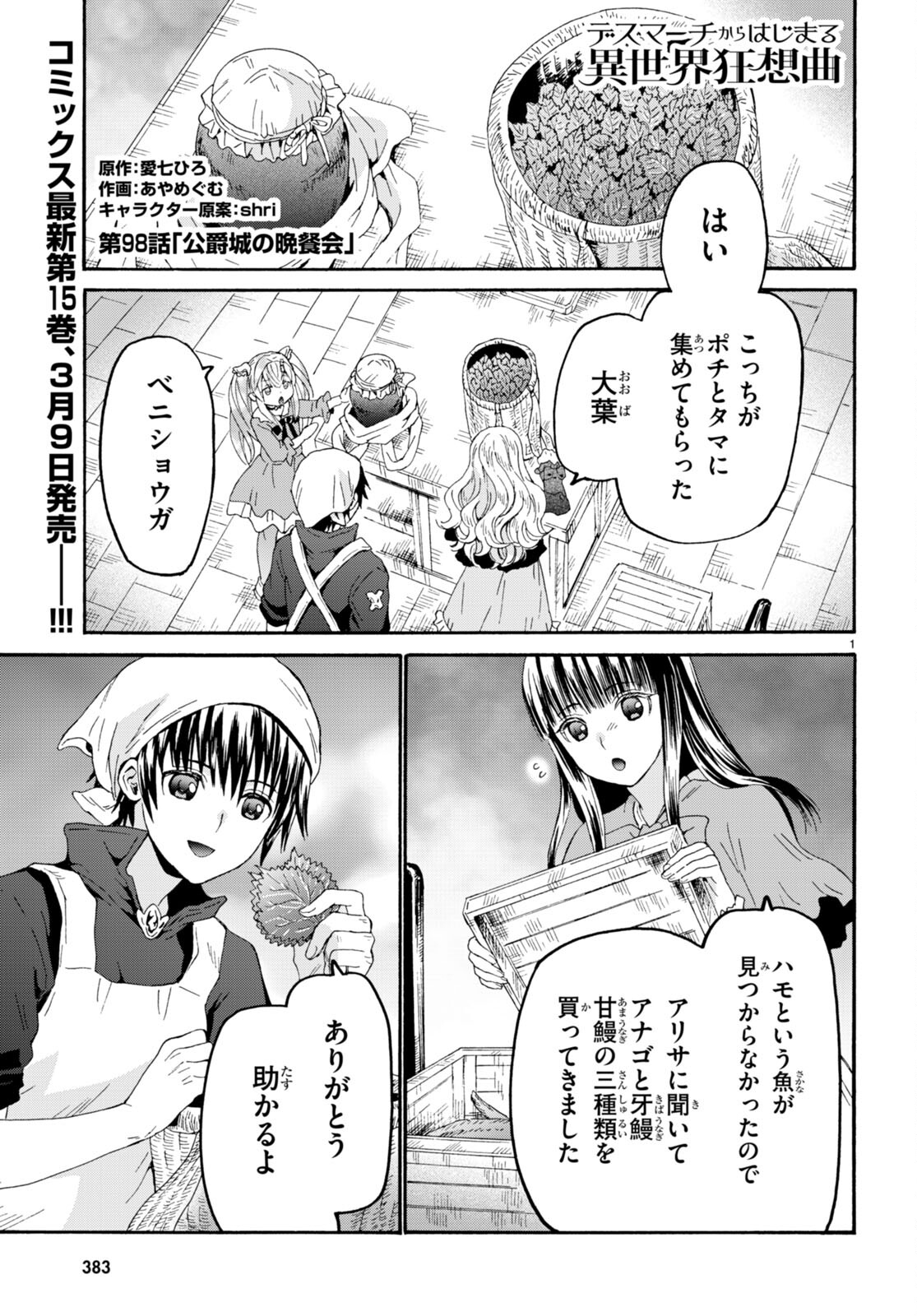 デスマーチからはじまる異世界狂想曲 Chap 98 - Next Chap 99