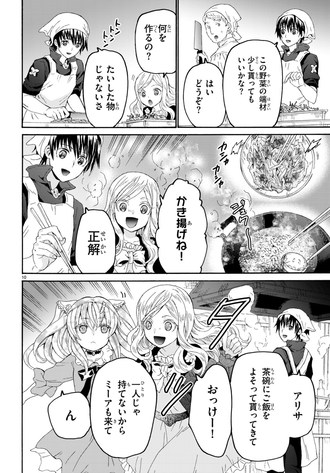 デスマーチからはじまる異世界狂想曲 Chap 98 - Next Chap 99