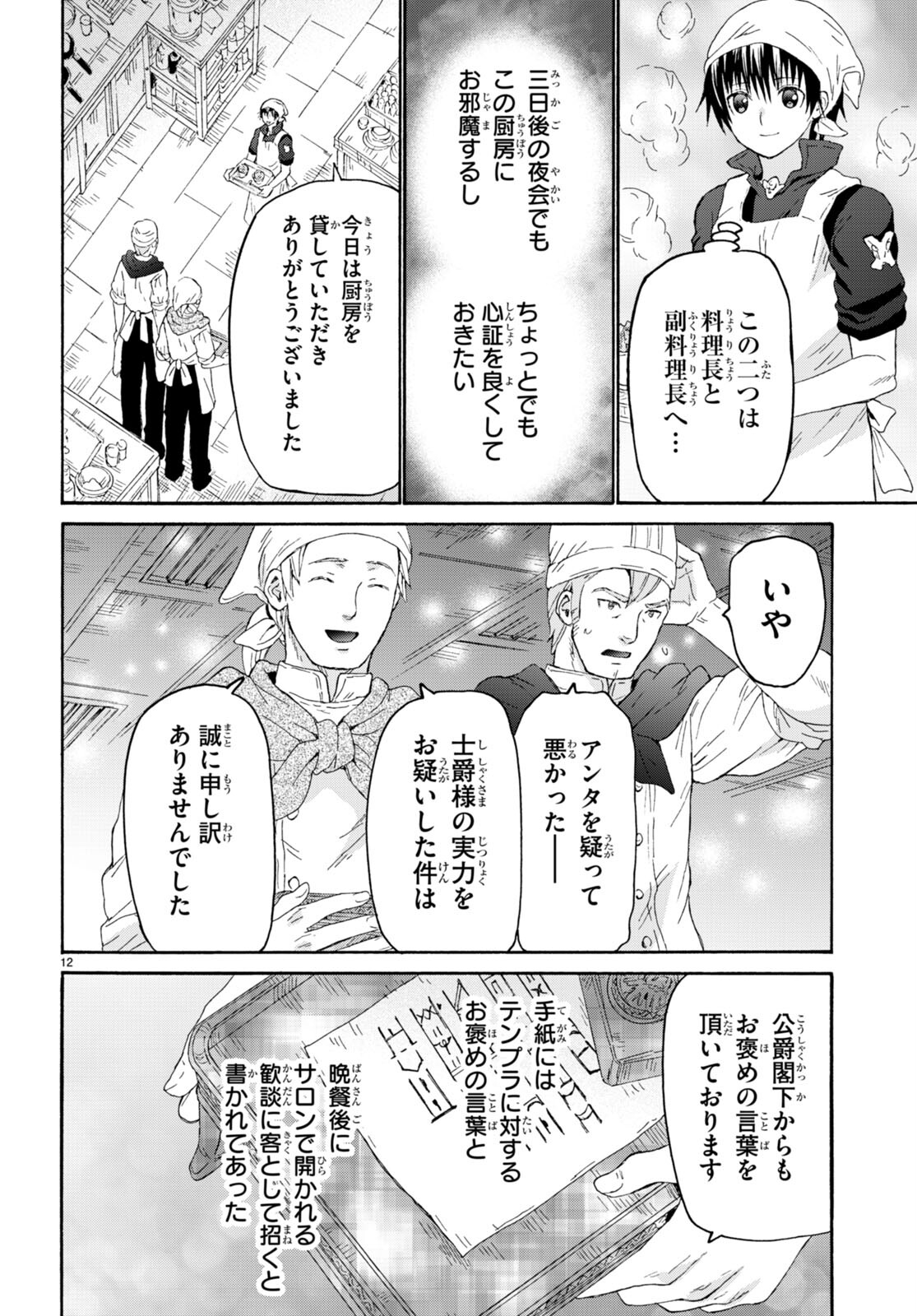 デスマーチからはじまる異世界狂想曲 Chap 98 - Next Chap 99
