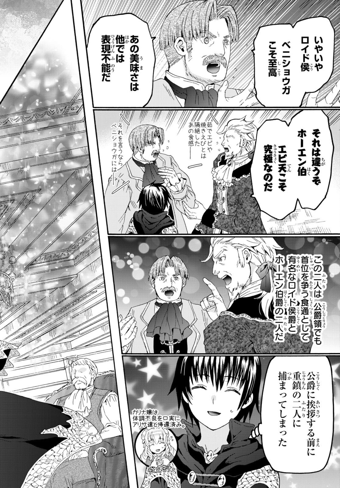デスマーチからはじまる異世界狂想曲 Chap 98 - Next Chap 99