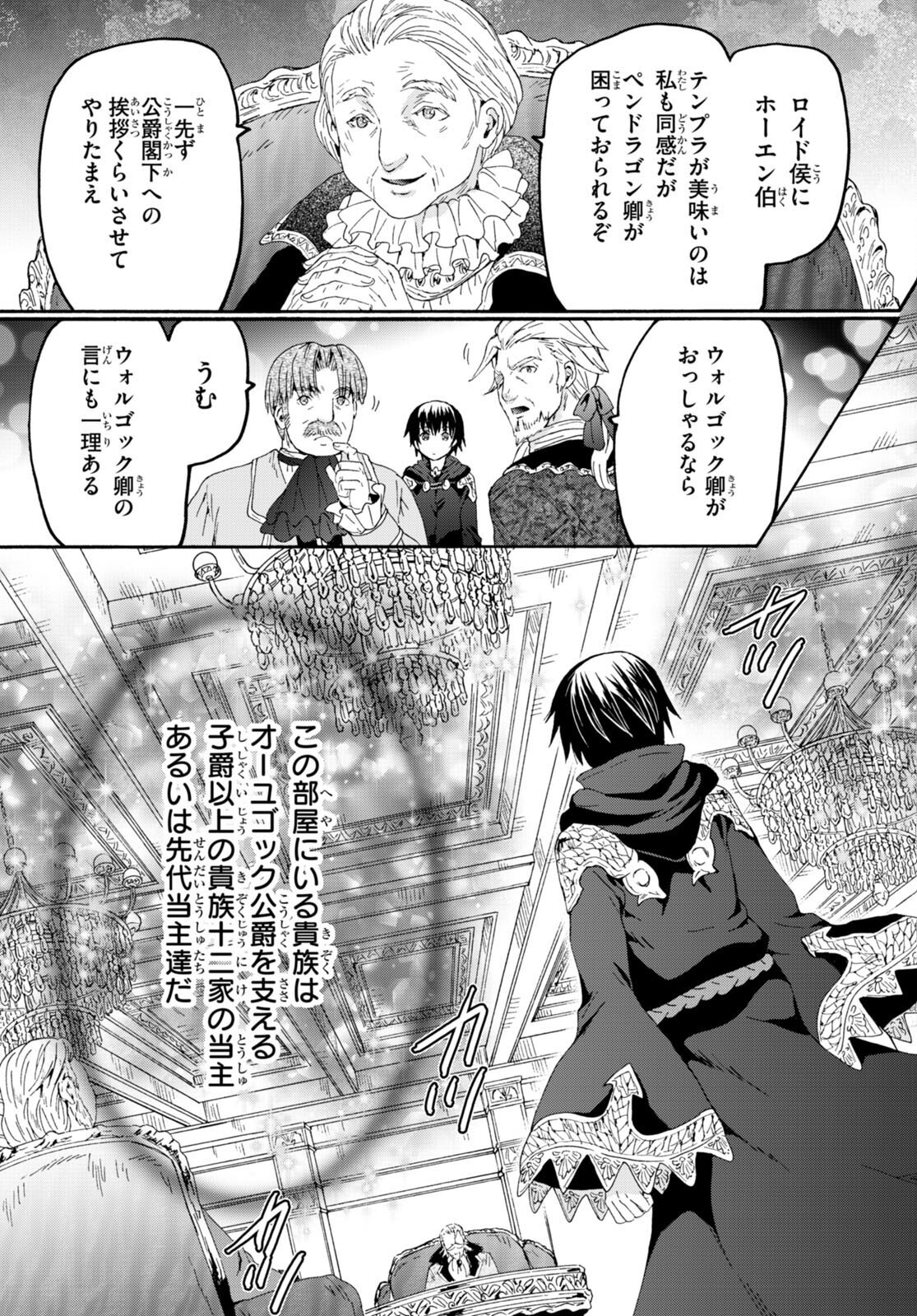 デスマーチからはじまる異世界狂想曲 Chap 98 - Next Chap 99