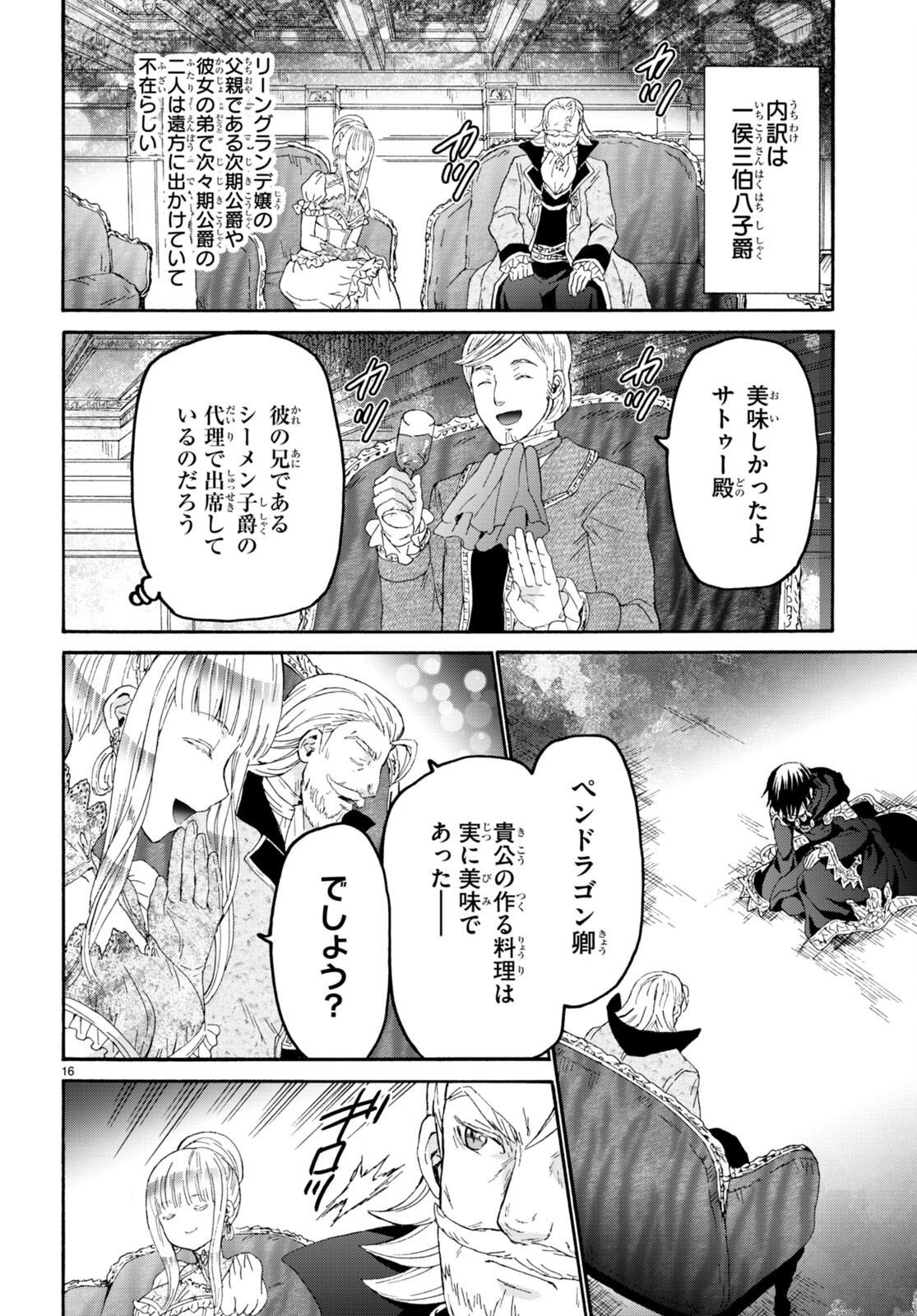 デスマーチからはじまる異世界狂想曲 Chap 98 - Next Chap 99