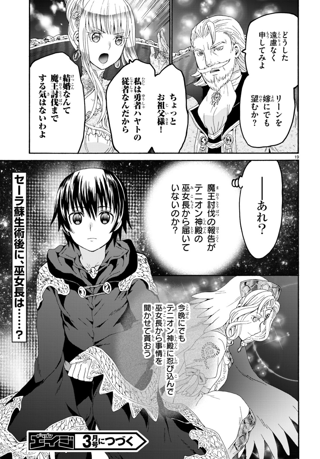 デスマーチからはじまる異世界狂想曲 Chap 98 - Next Chap 99