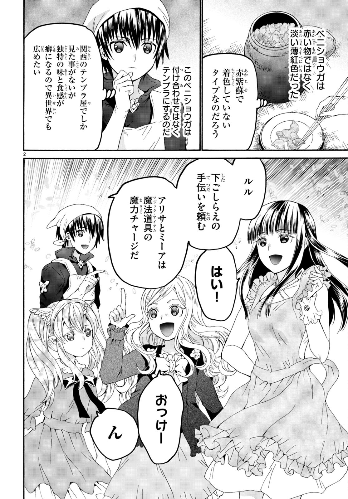 デスマーチからはじまる異世界狂想曲 Chap 98 - Next Chap 99