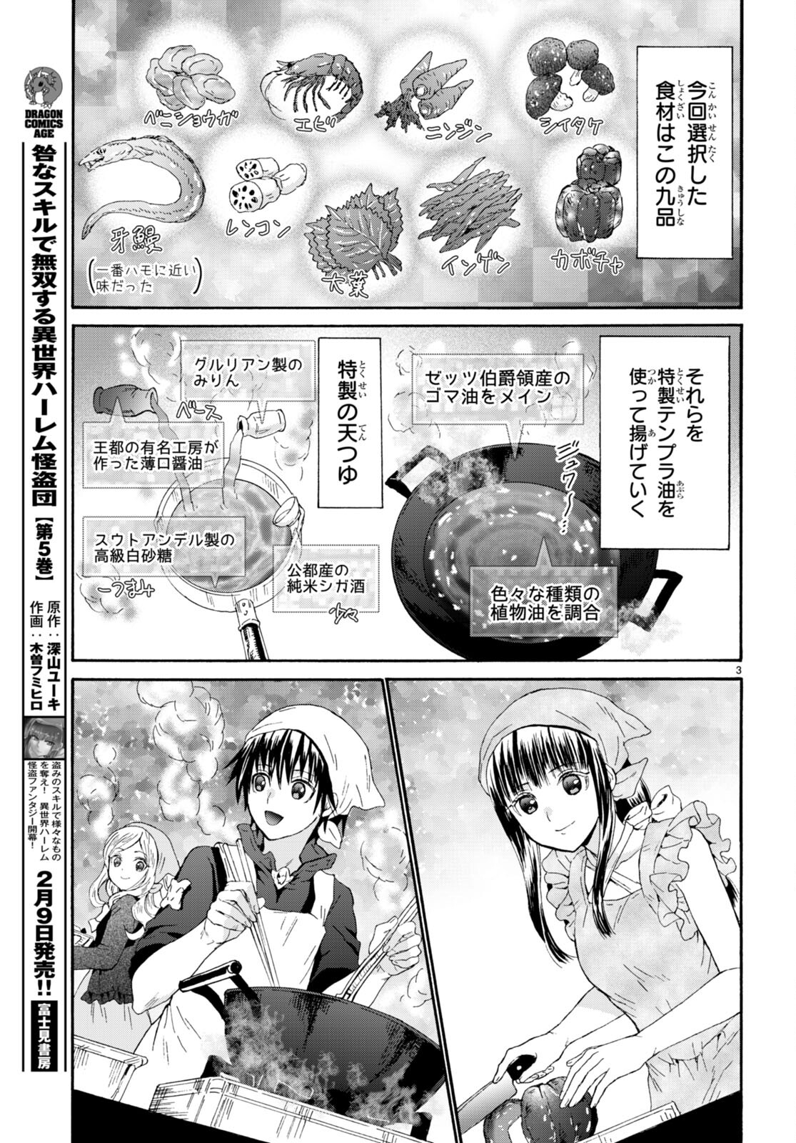 デスマーチからはじまる異世界狂想曲 Chap 98 - Next Chap 99