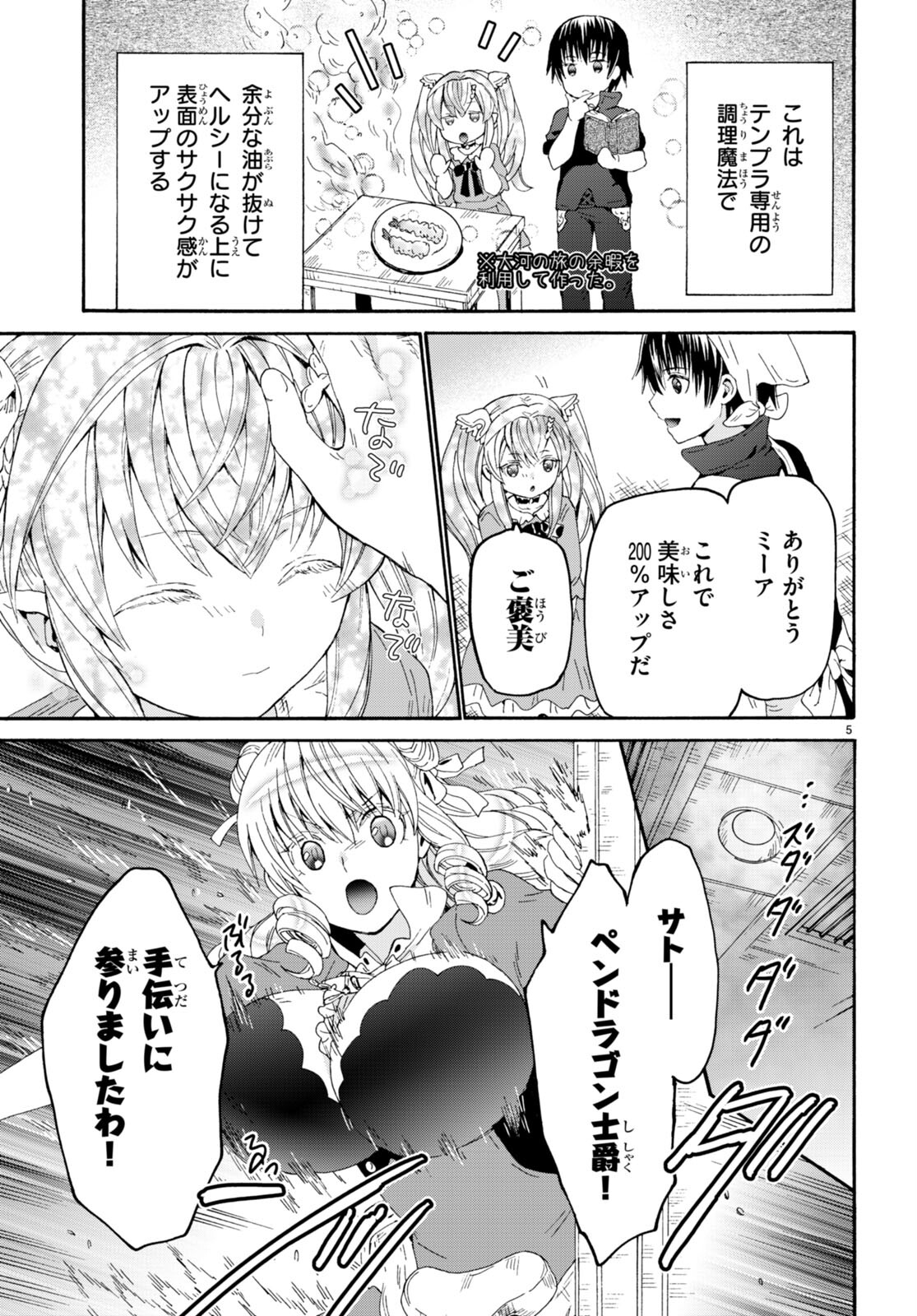 デスマーチからはじまる異世界狂想曲 Chap 98 - Next Chap 99