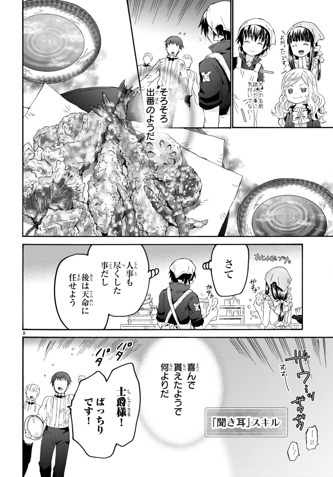 デスマーチからはじまる異世界狂想曲 Chap 98 - Next Chap 99