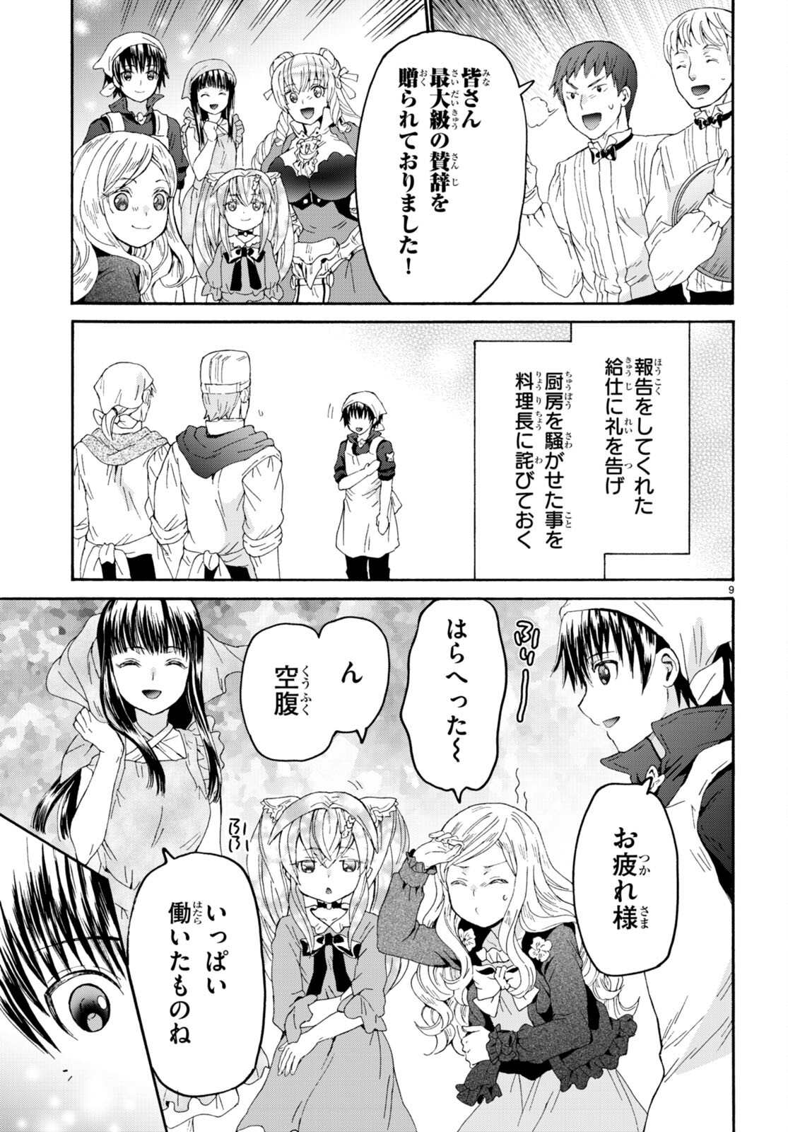 デスマーチからはじまる異世界狂想曲 Chap 98 - Next Chap 99