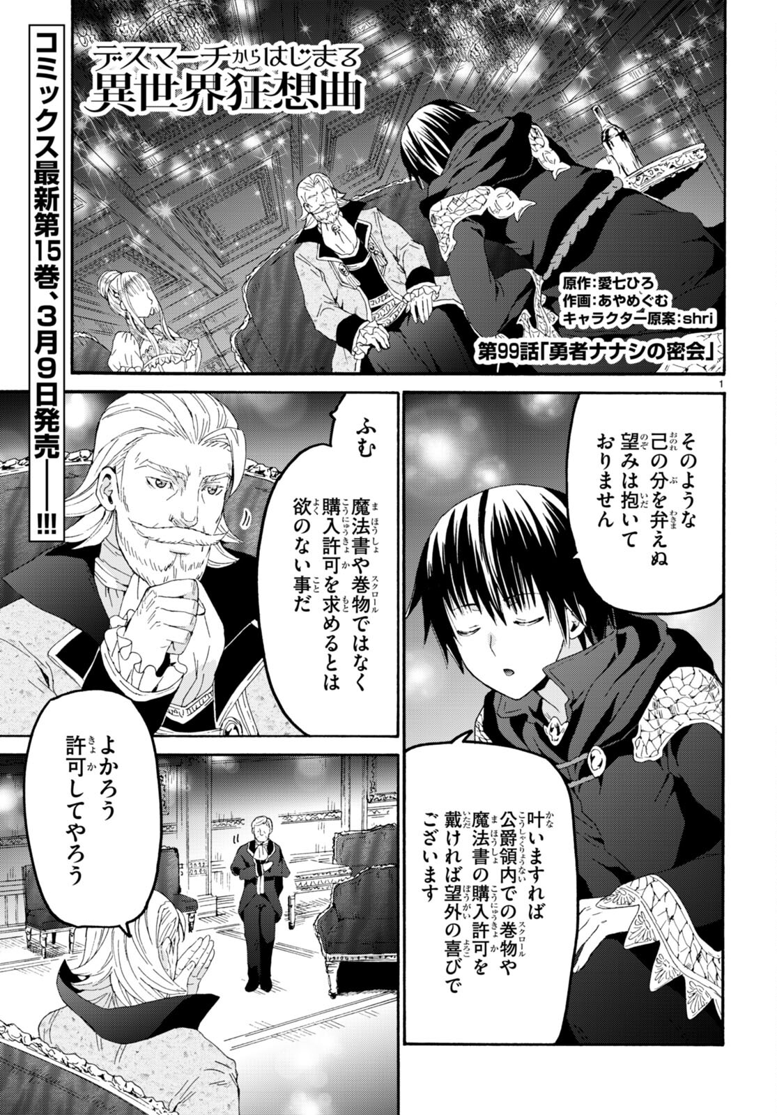 デスマーチからはじまる異世界狂想曲 Chap 99 - Next Chap 100