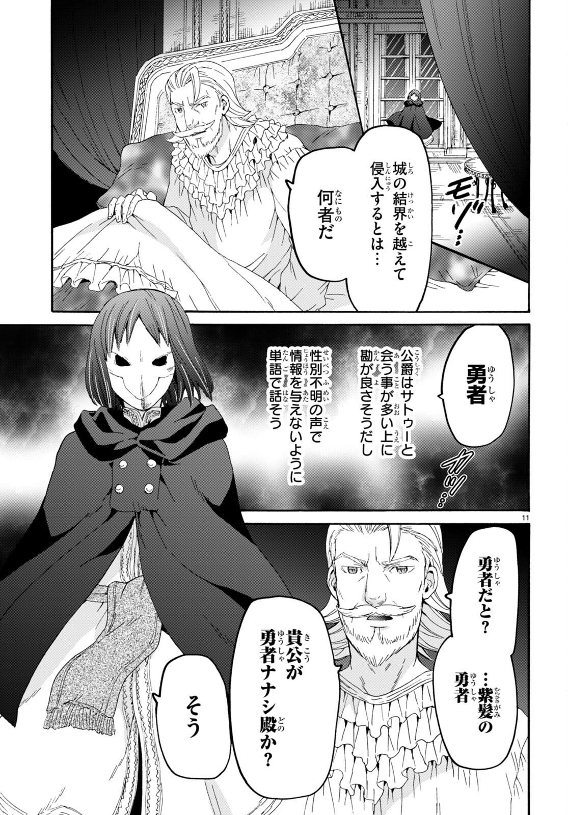 デスマーチからはじまる異世界狂想曲 Chap 99 - Next Chap 100