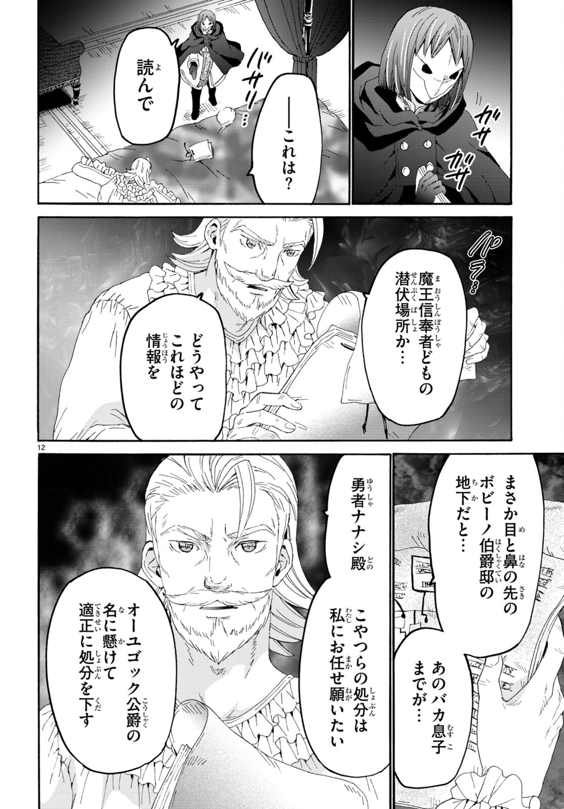 デスマーチからはじまる異世界狂想曲 Chap 99 - Next Chap 100