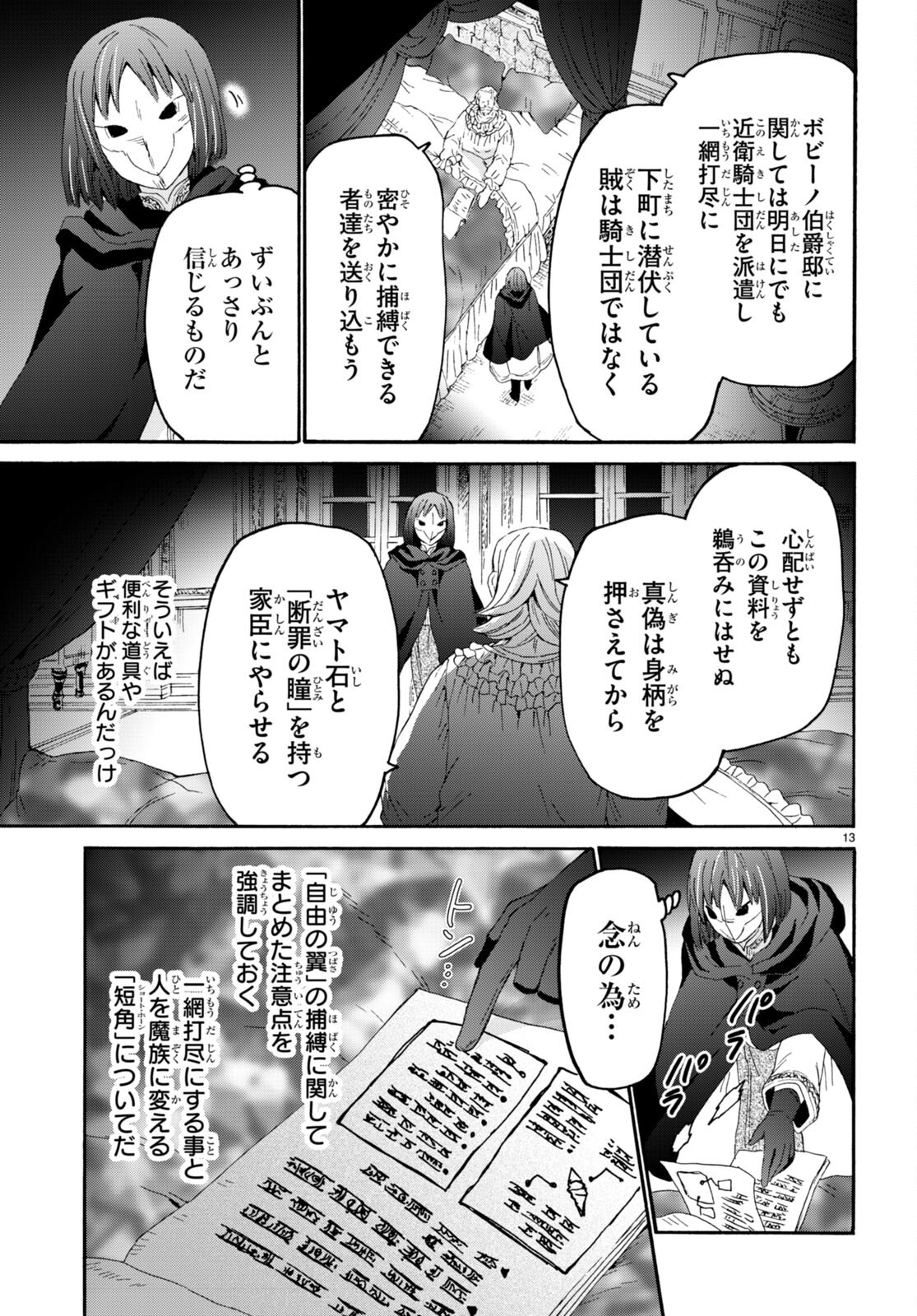 デスマーチからはじまる異世界狂想曲 Chap 99 - Next Chap 100
