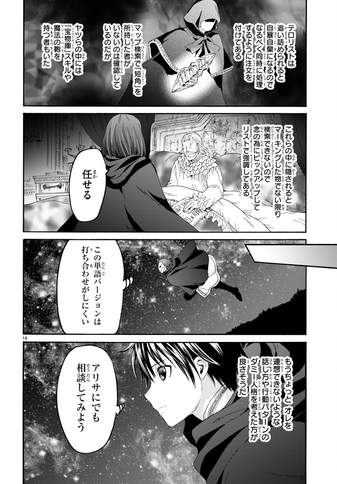 デスマーチからはじまる異世界狂想曲 Chap 99 - Next Chap 100